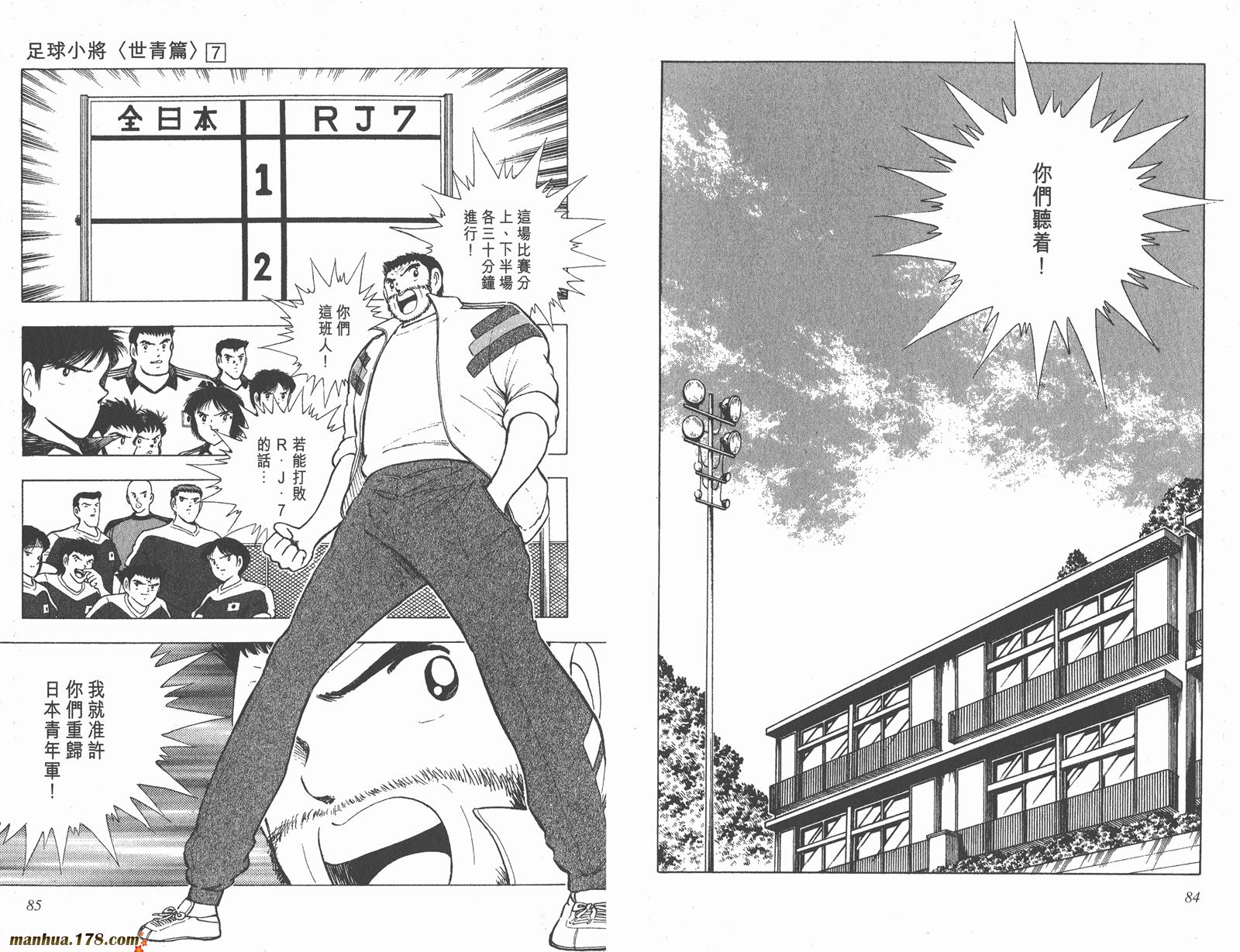足球小将世青篇韩漫全集-第7卷无删减无遮挡章节图片 