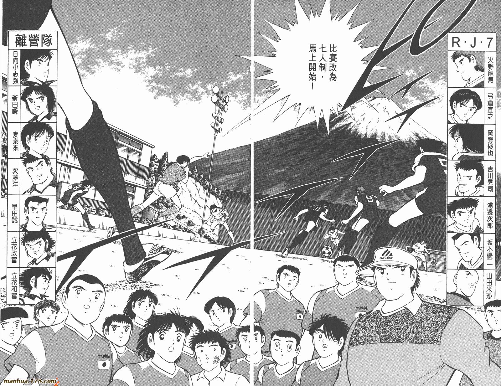 足球小将世青篇韩漫全集-第7卷无删减无遮挡章节图片 
