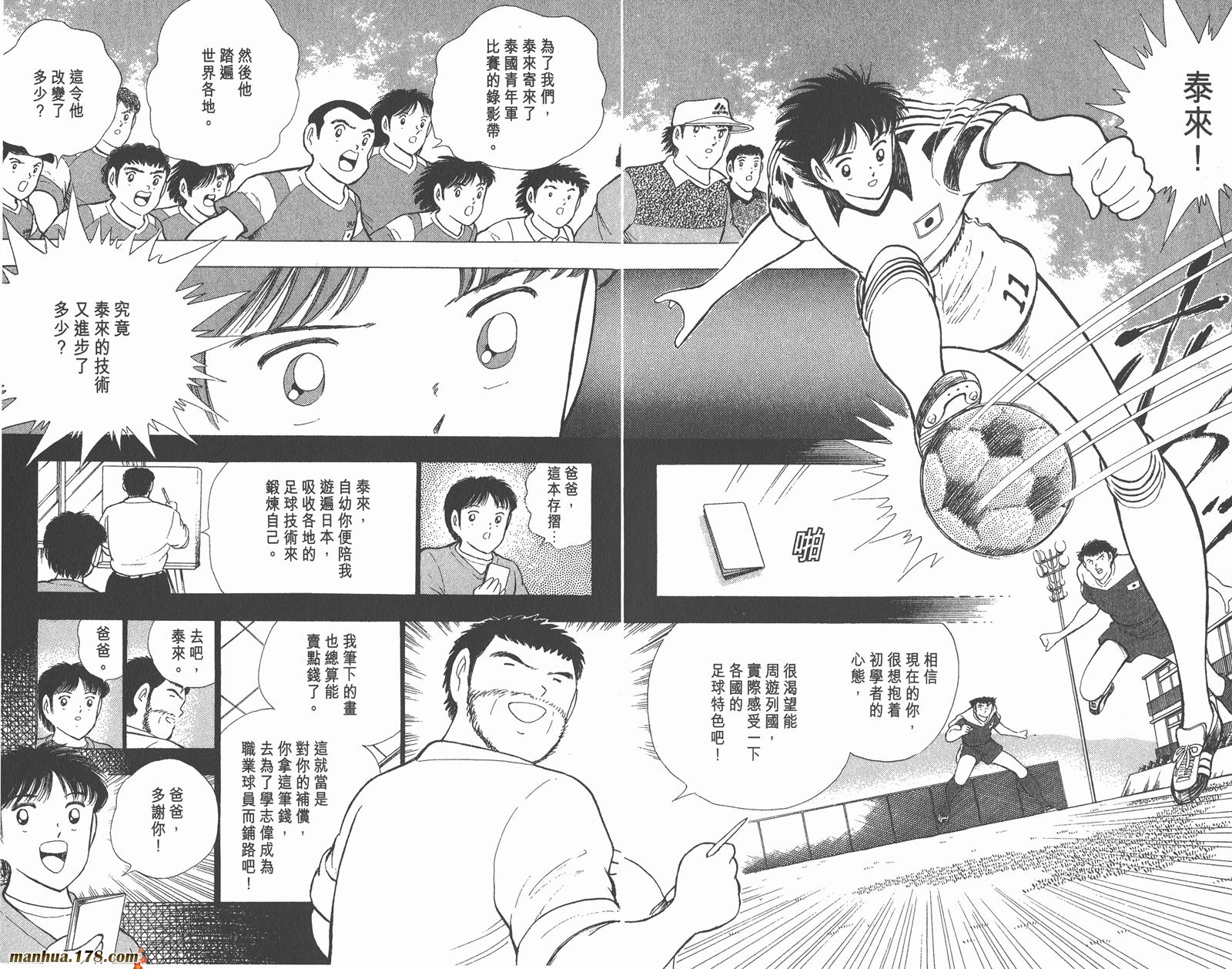足球小将世青篇韩漫全集-第7卷无删减无遮挡章节图片 