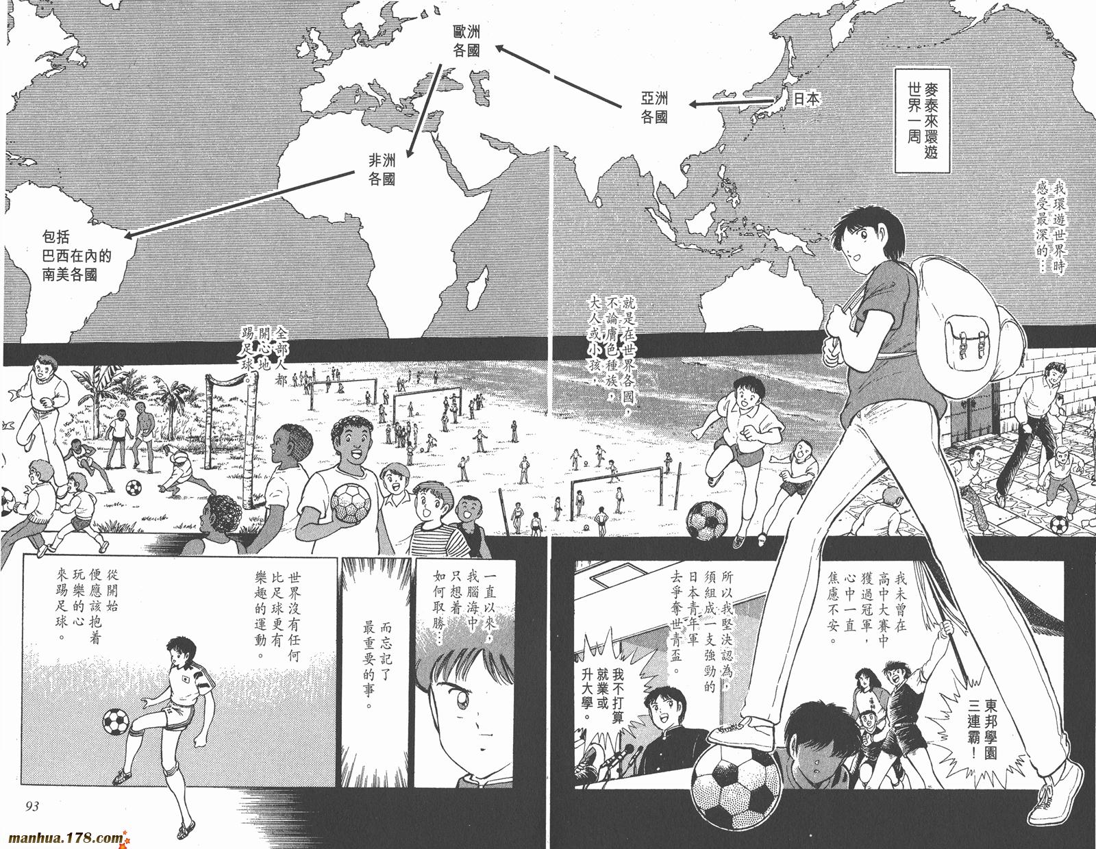 足球小将世青篇韩漫全集-第7卷无删减无遮挡章节图片 