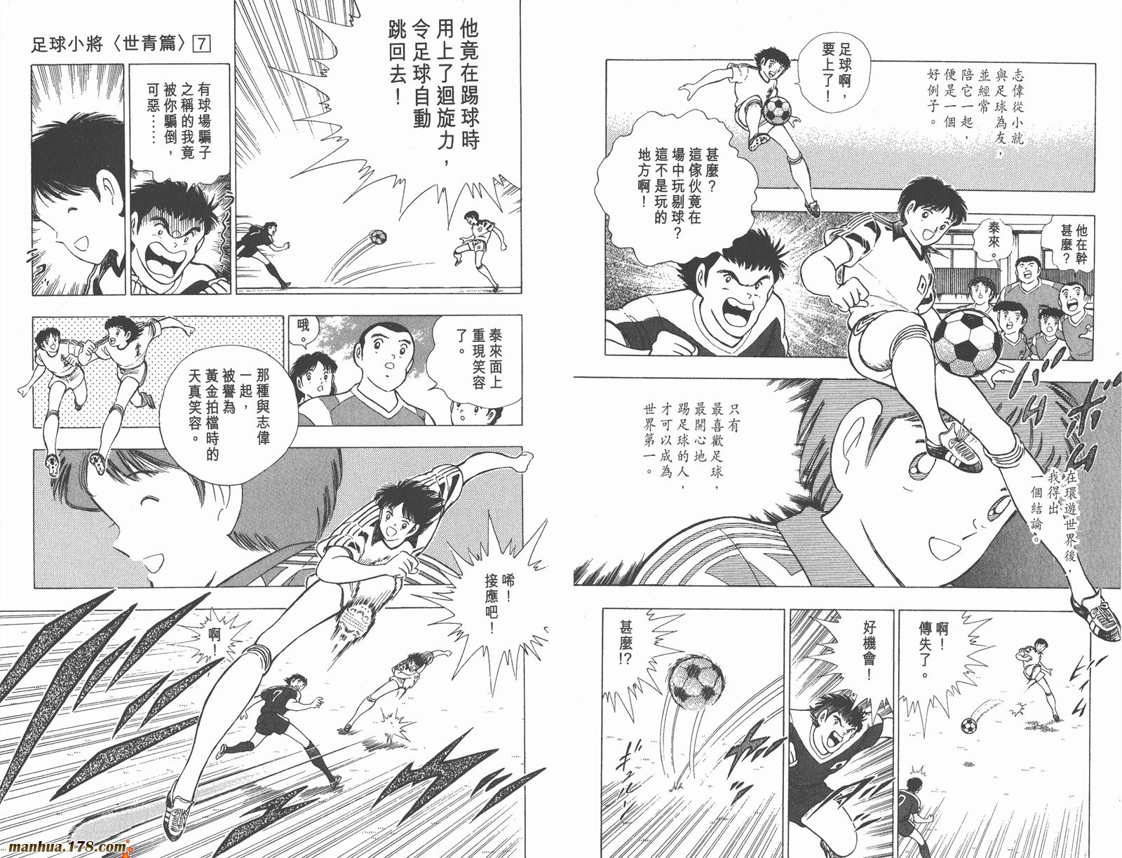 足球小将世青篇韩漫全集-第7卷无删减无遮挡章节图片 