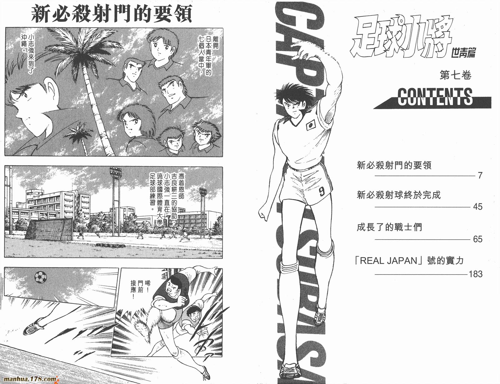 足球小将世青篇韩漫全集-第7卷无删减无遮挡章节图片 