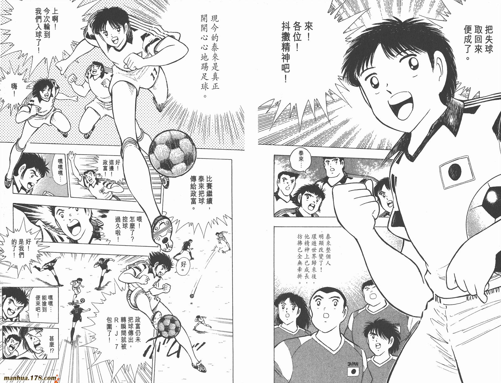 足球小将世青篇韩漫全集-第7卷无删减无遮挡章节图片 