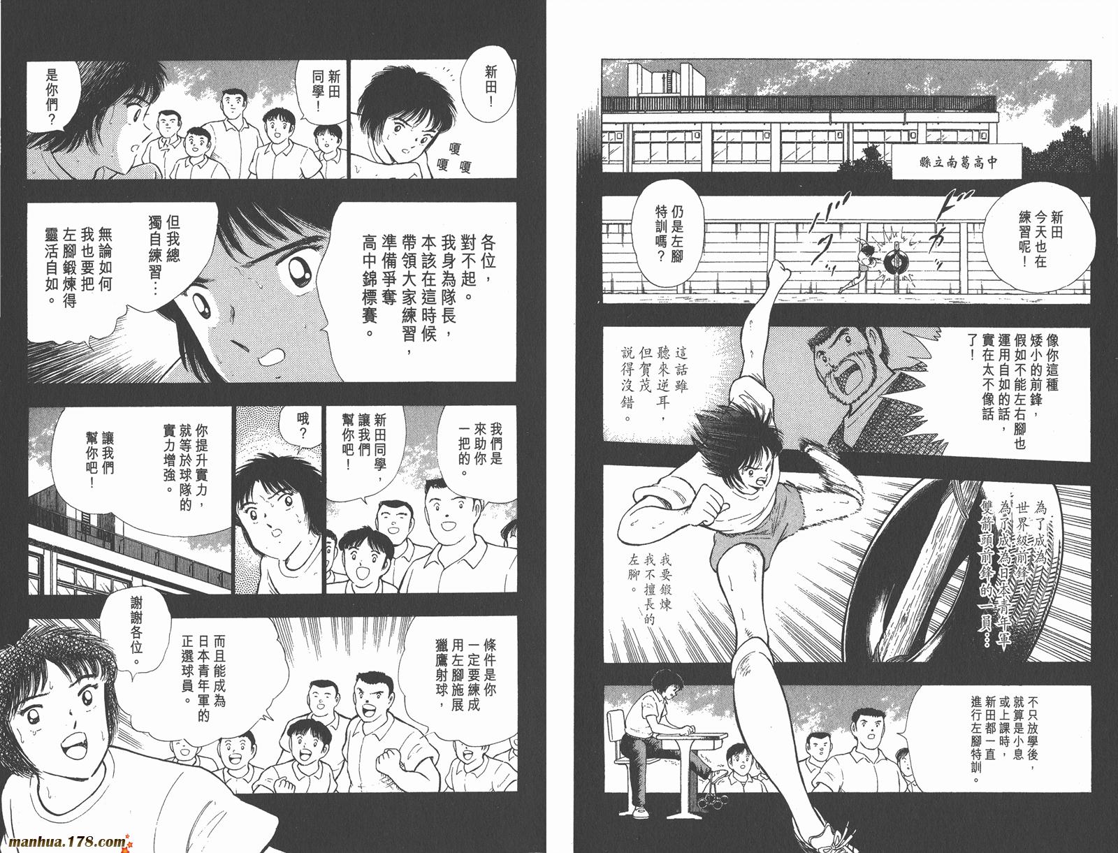 足球小将世青篇韩漫全集-第7卷无删减无遮挡章节图片 