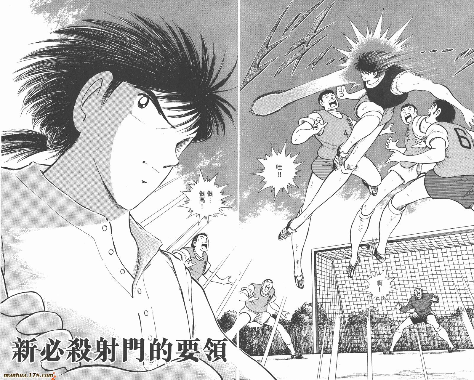 足球小将世青篇韩漫全集-第7卷无删减无遮挡章节图片 