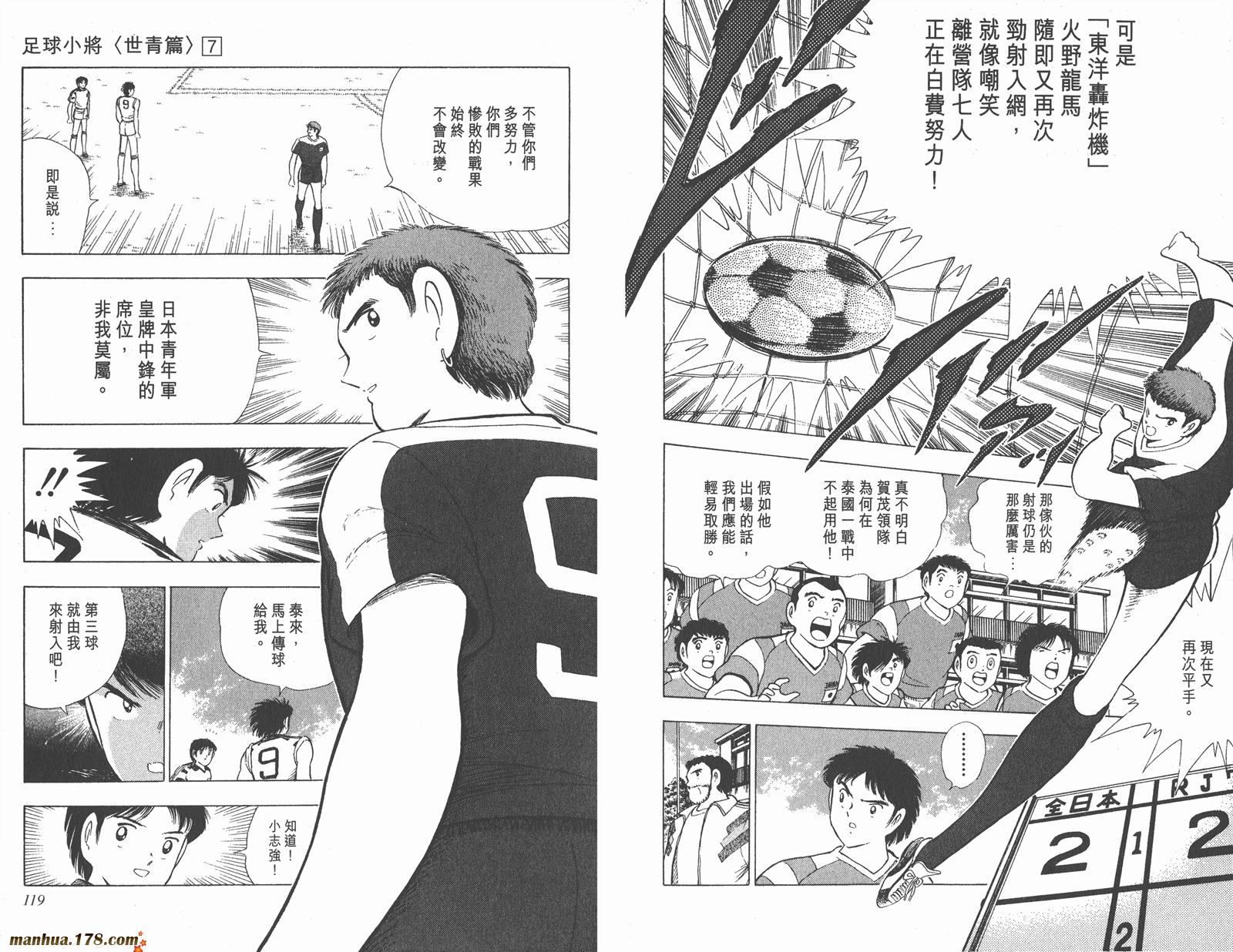 足球小将世青篇韩漫全集-第7卷无删减无遮挡章节图片 