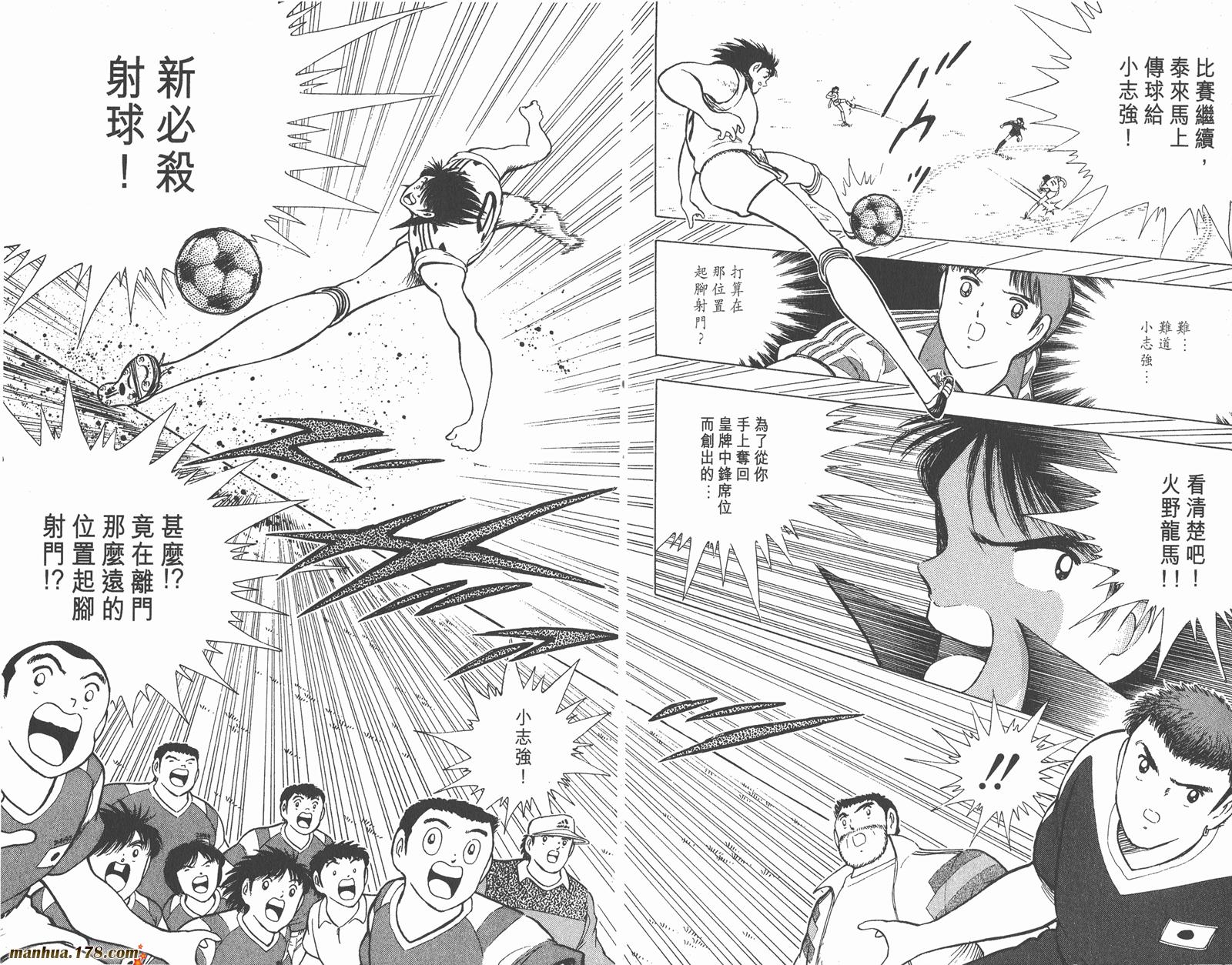 足球小将世青篇韩漫全集-第7卷无删减无遮挡章节图片 