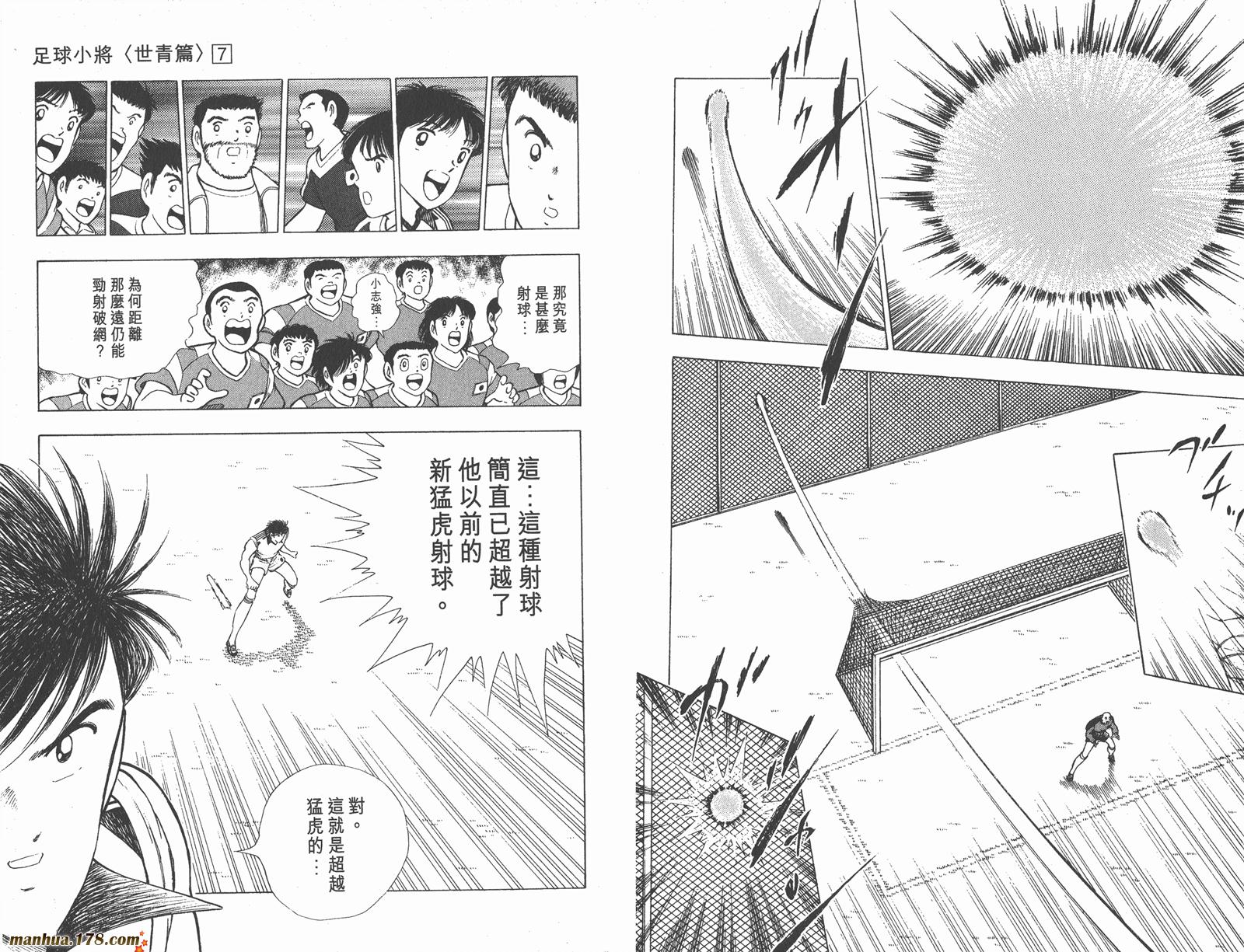 足球小将世青篇韩漫全集-第7卷无删减无遮挡章节图片 