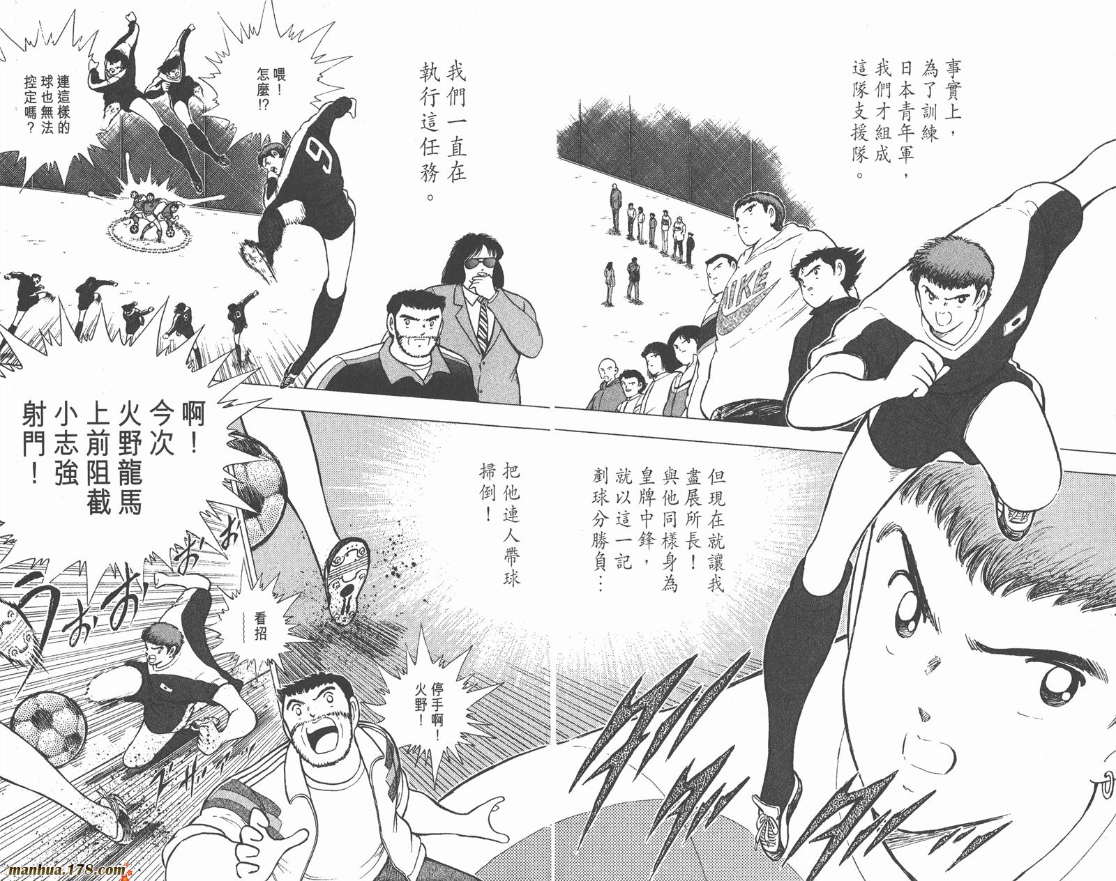 足球小将世青篇韩漫全集-第7卷无删减无遮挡章节图片 