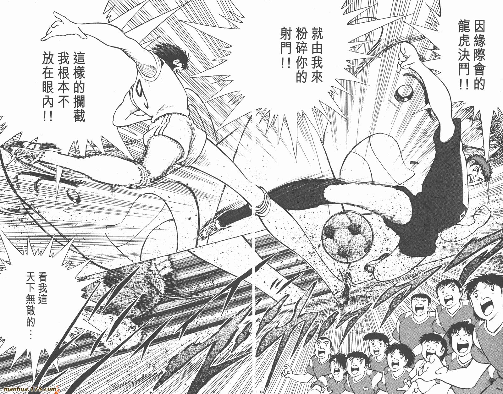 足球小将世青篇韩漫全集-第7卷无删减无遮挡章节图片 