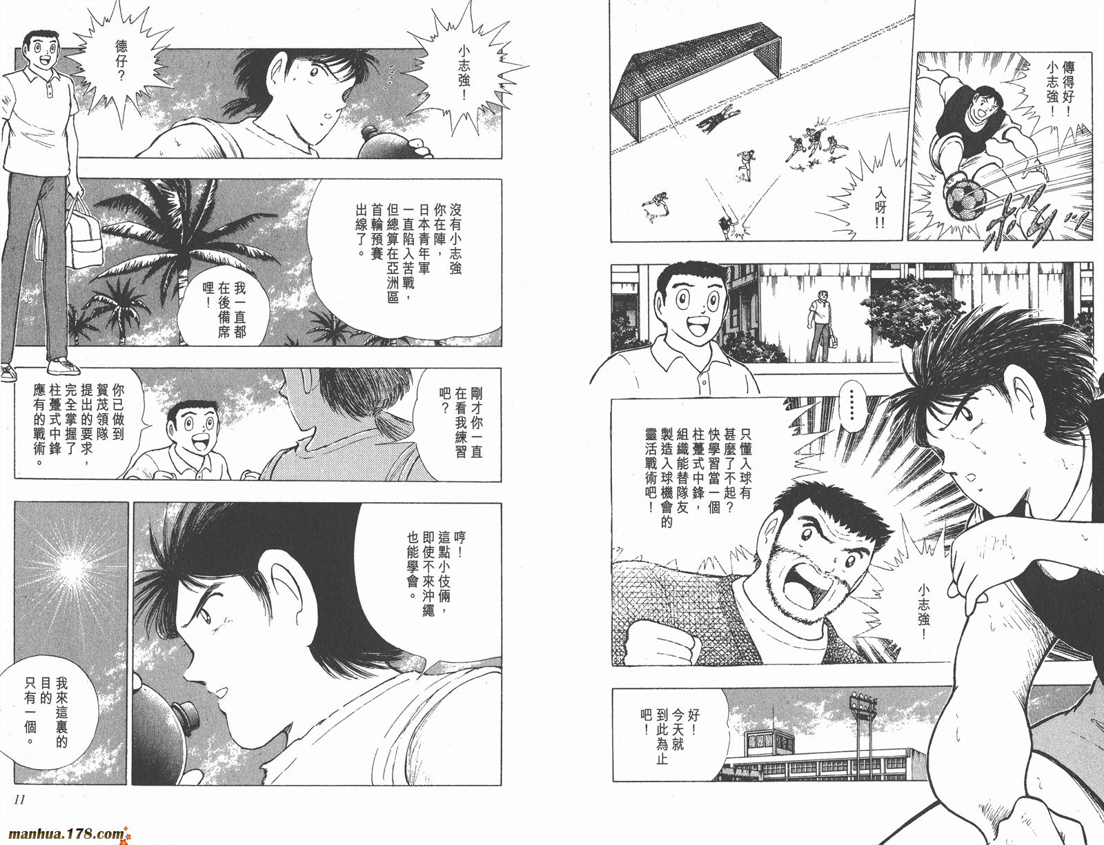 足球小将世青篇韩漫全集-第7卷无删减无遮挡章节图片 