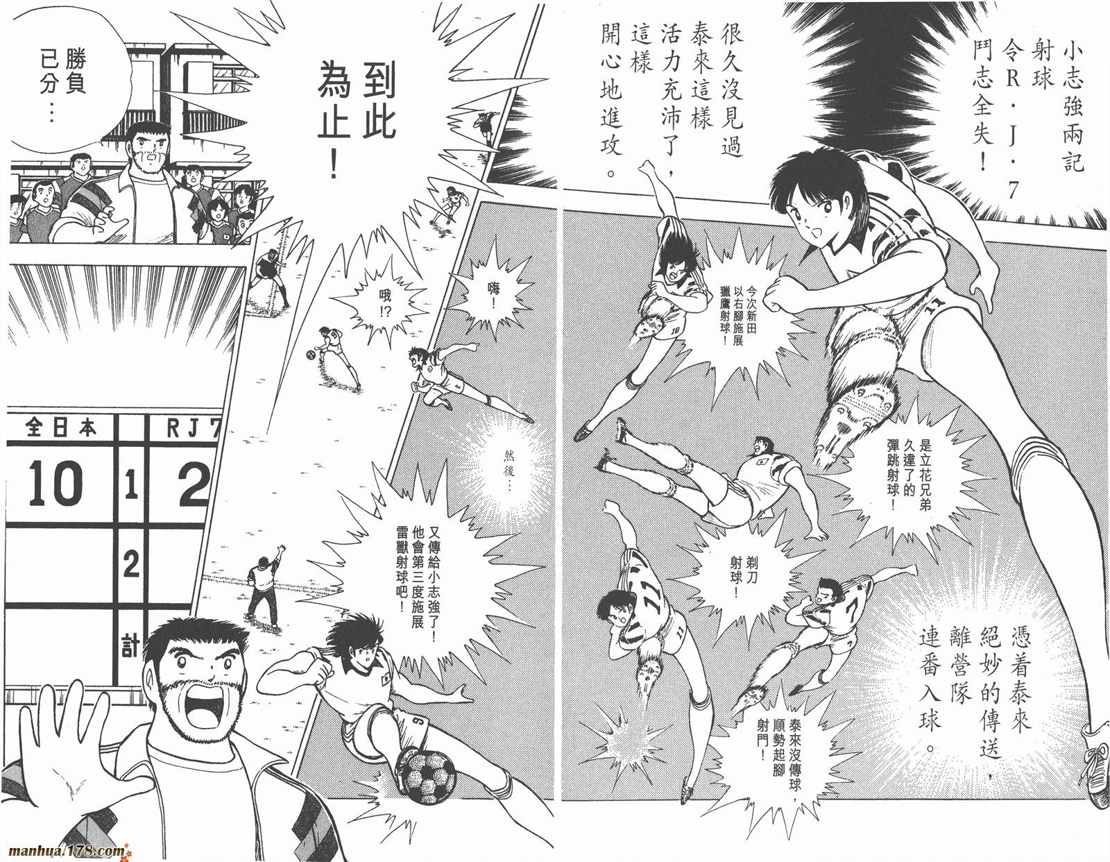 足球小将世青篇韩漫全集-第7卷无删减无遮挡章节图片 