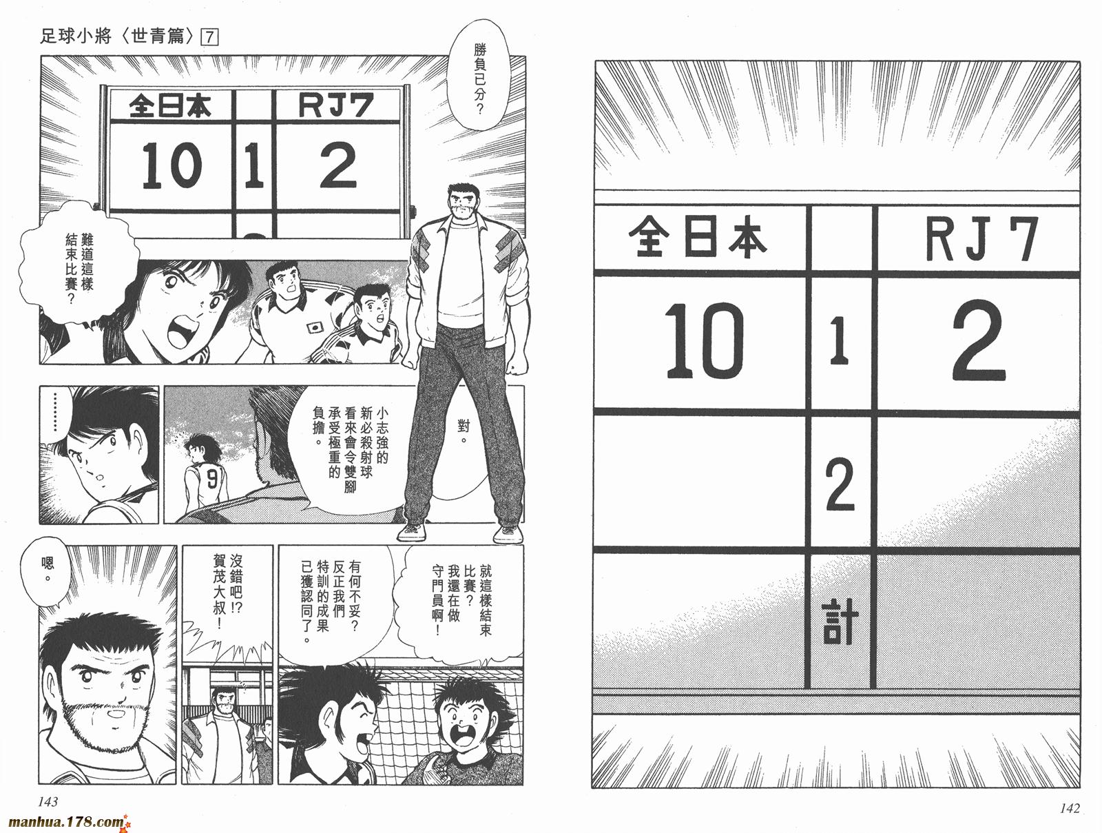 足球小将世青篇韩漫全集-第7卷无删减无遮挡章节图片 