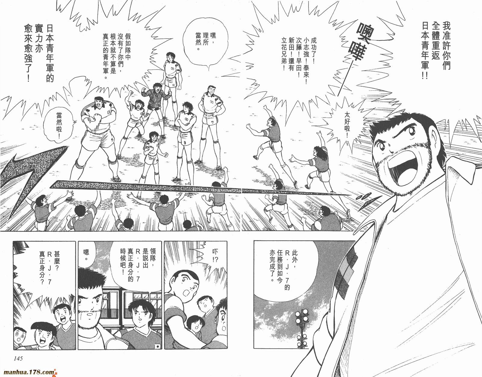 足球小将世青篇韩漫全集-第7卷无删减无遮挡章节图片 