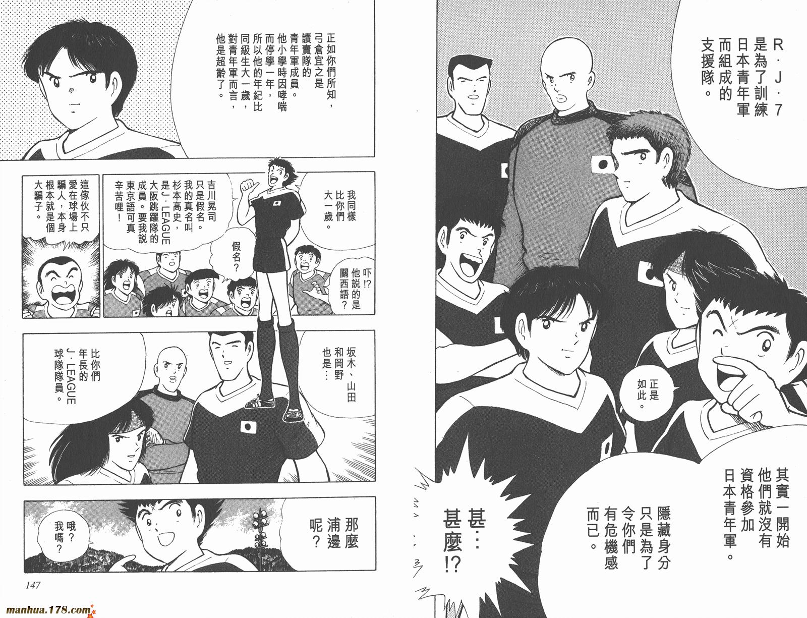 足球小将世青篇韩漫全集-第7卷无删减无遮挡章节图片 