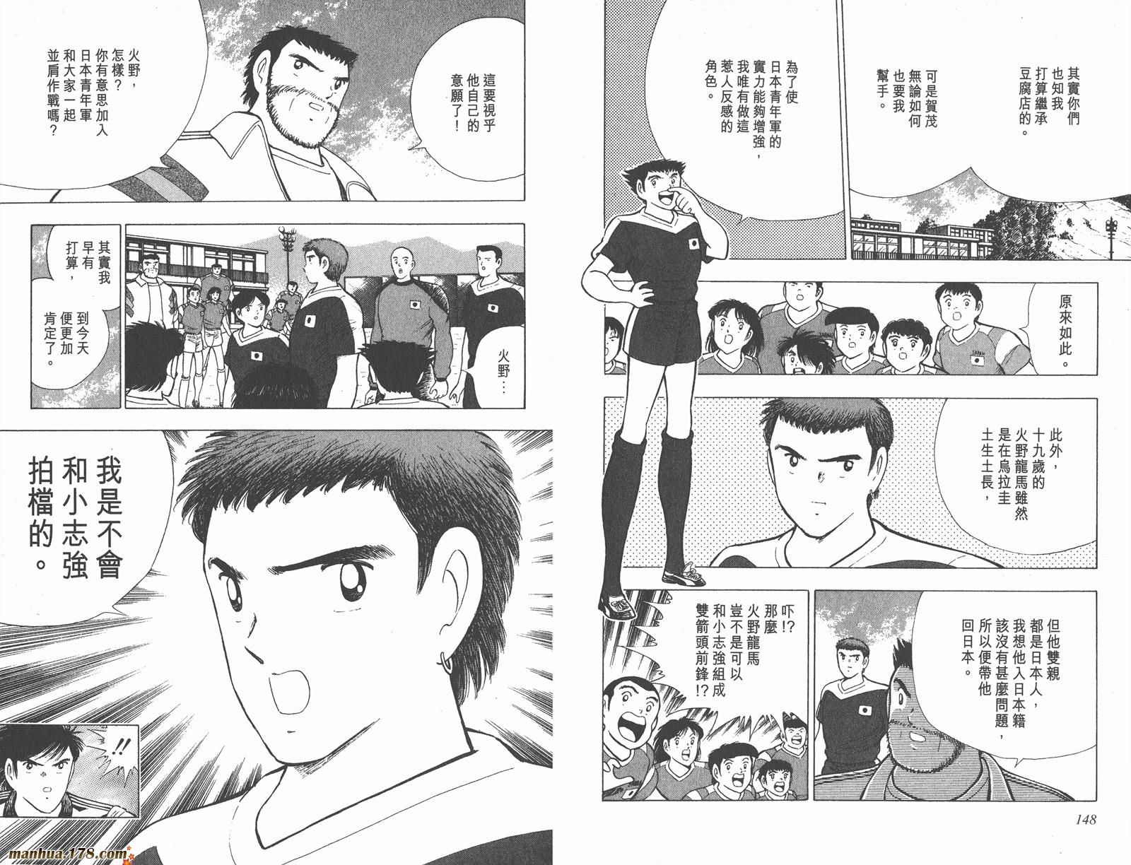 足球小将世青篇韩漫全集-第7卷无删减无遮挡章节图片 