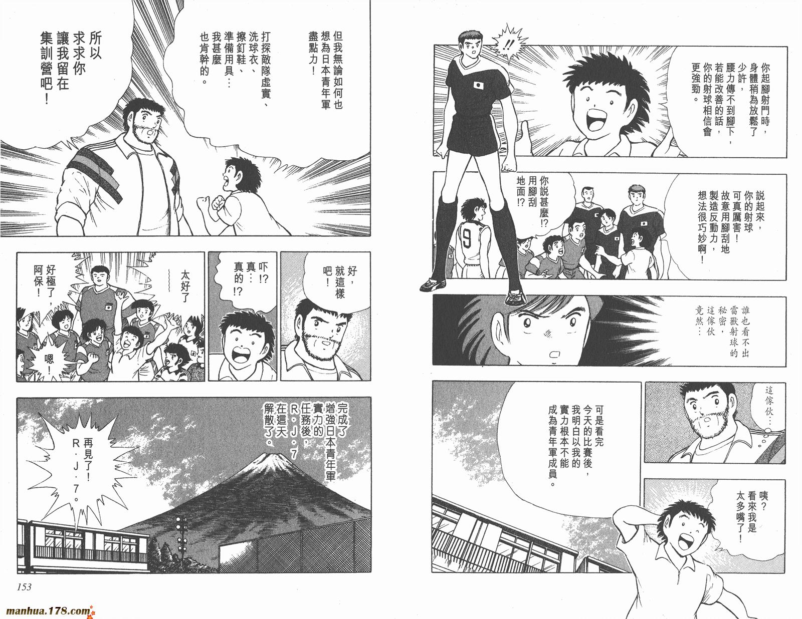 足球小将世青篇韩漫全集-第7卷无删减无遮挡章节图片 