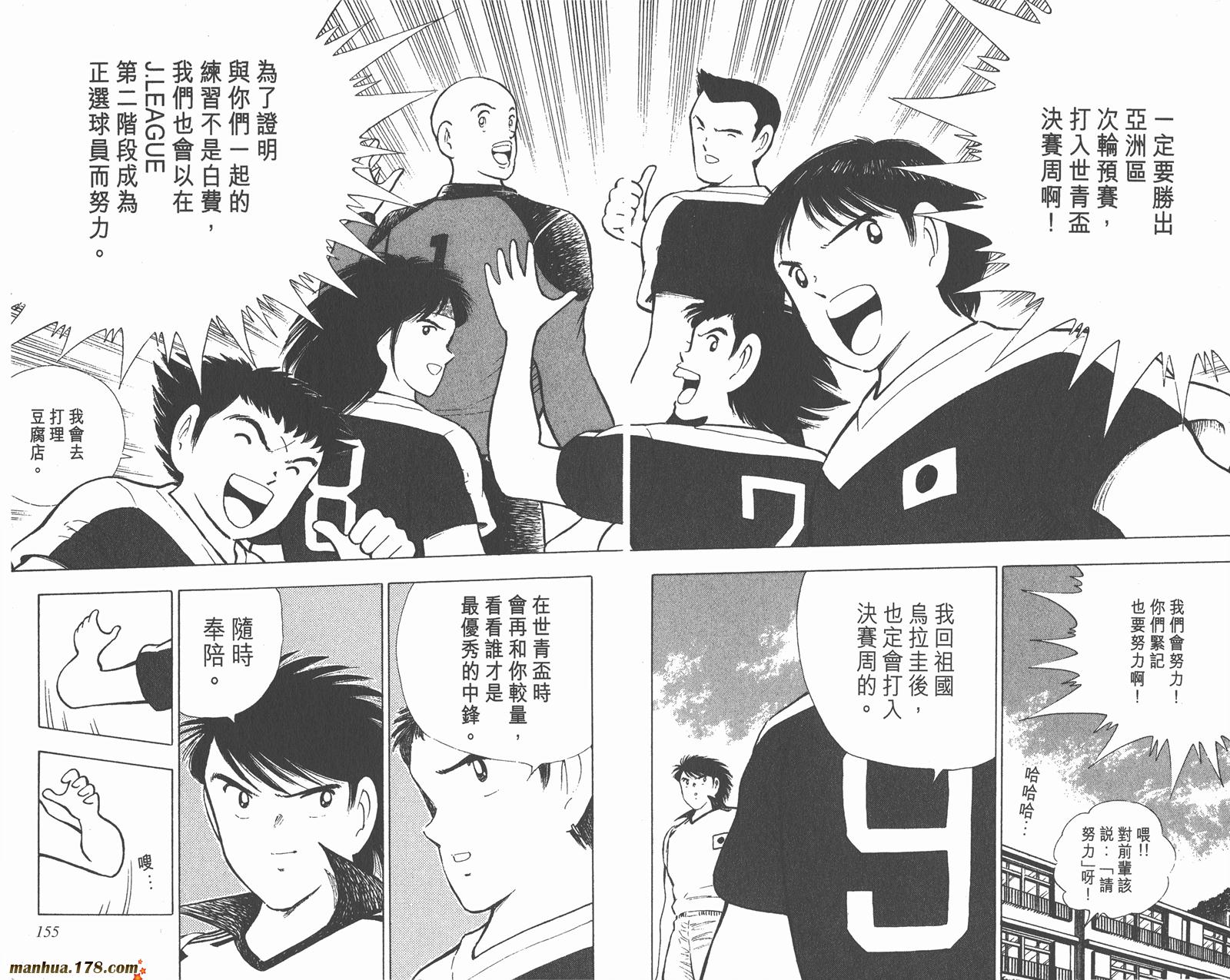足球小将世青篇韩漫全集-第7卷无删减无遮挡章节图片 