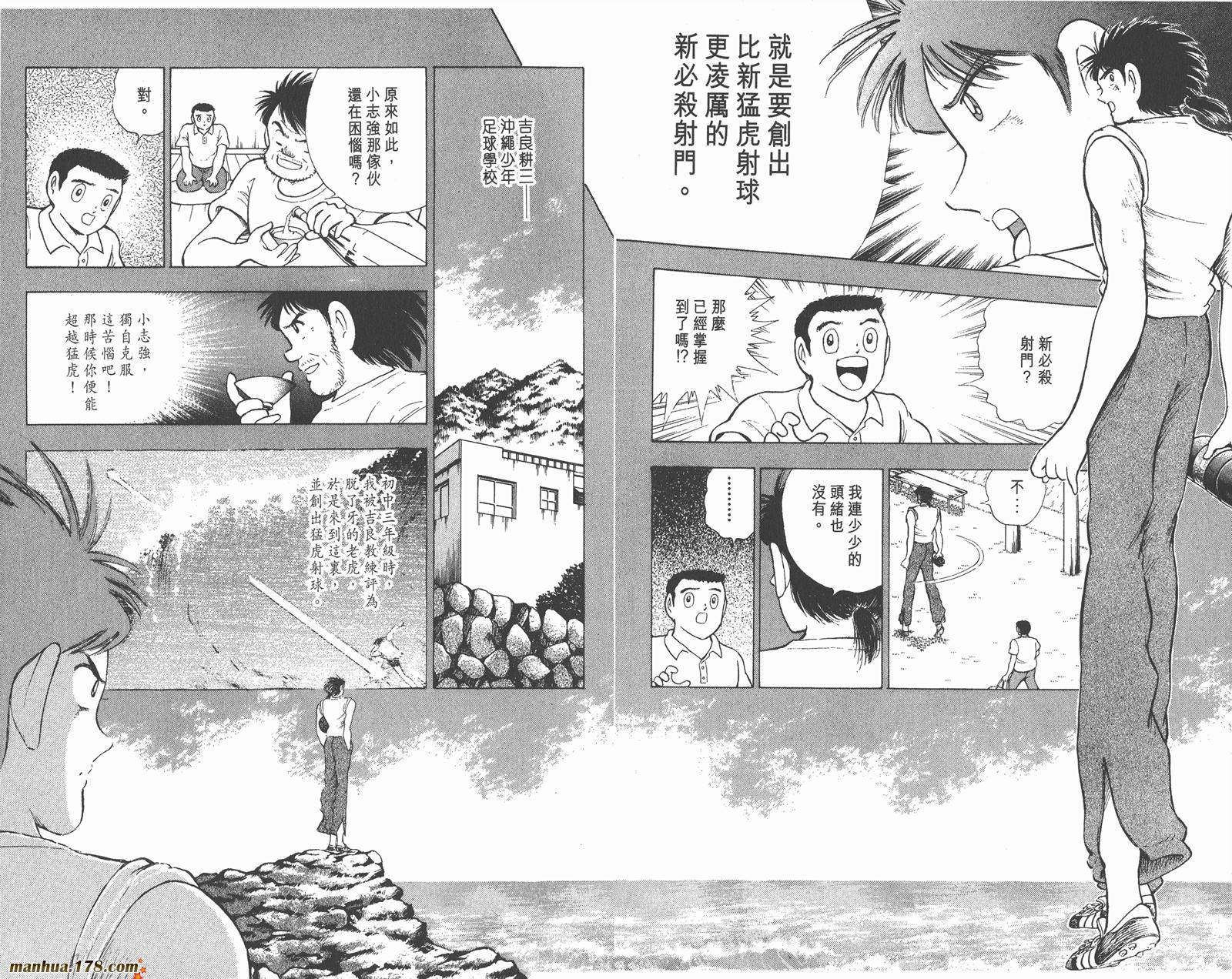 足球小将世青篇韩漫全集-第7卷无删减无遮挡章节图片 
