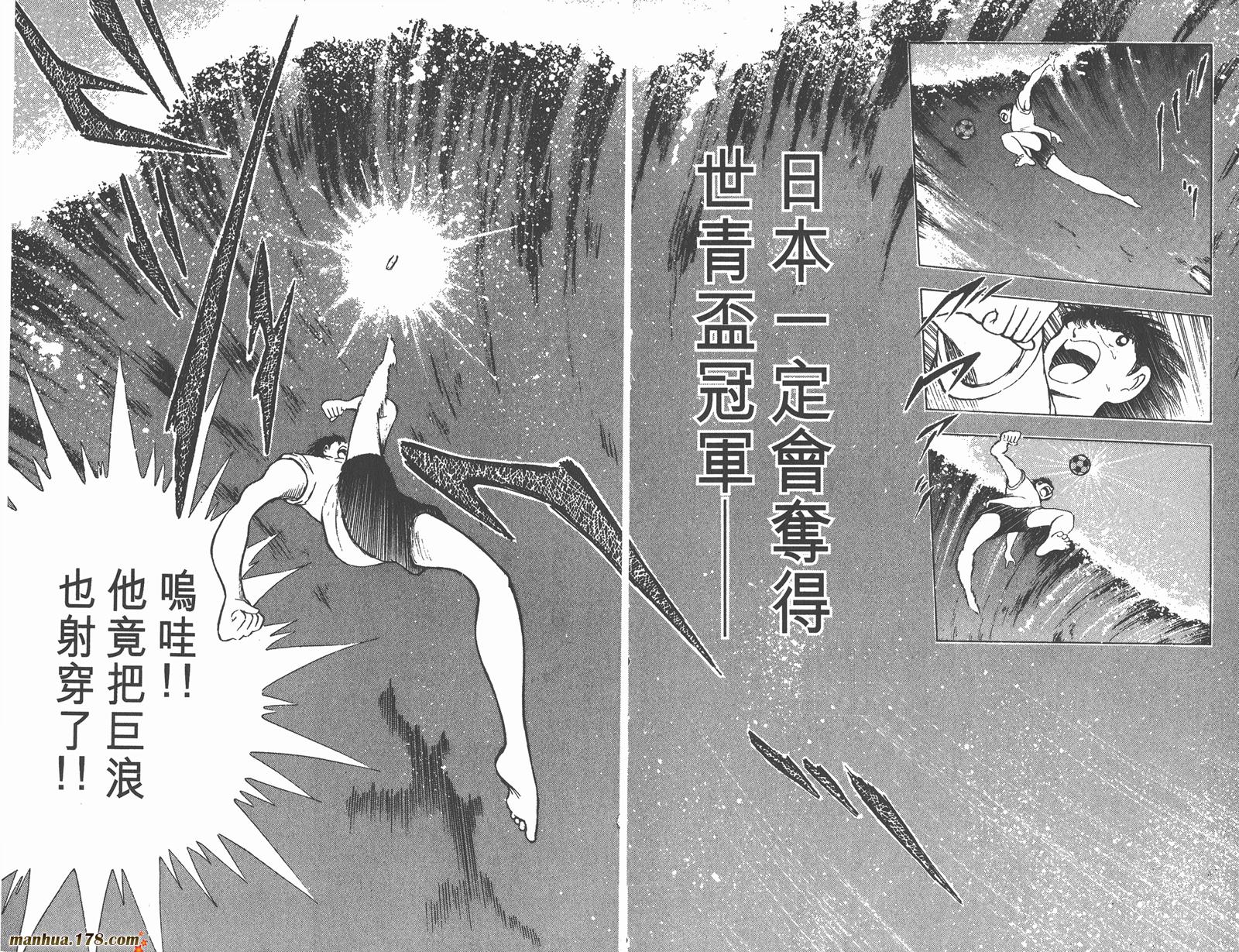 足球小将世青篇韩漫全集-第7卷无删减无遮挡章节图片 