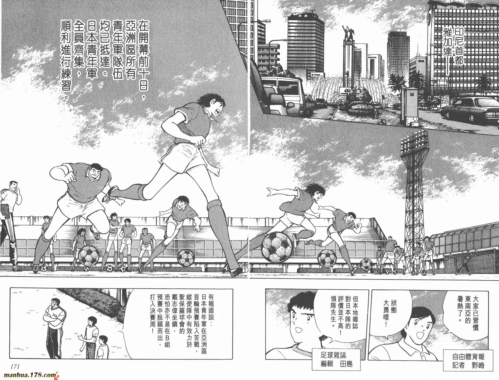 足球小将世青篇韩漫全集-第7卷无删减无遮挡章节图片 