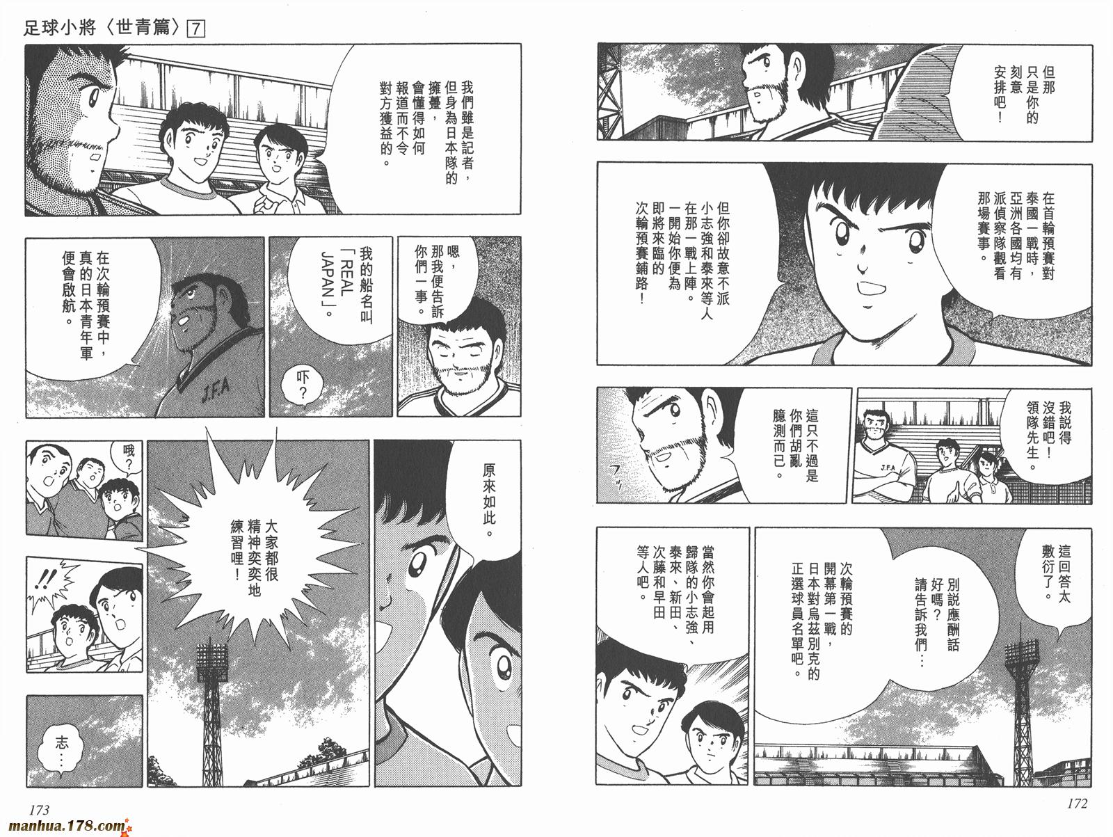 足球小将世青篇韩漫全集-第7卷无删减无遮挡章节图片 