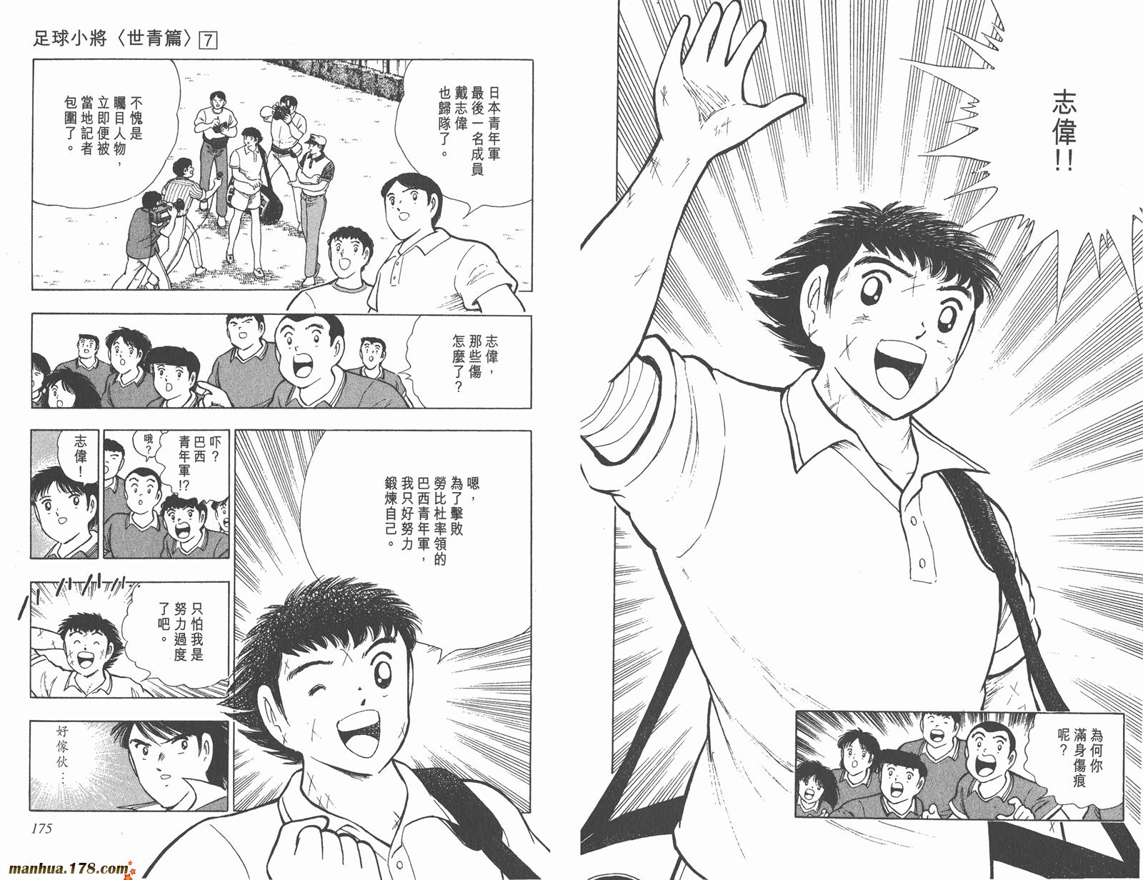 足球小将世青篇韩漫全集-第7卷无删减无遮挡章节图片 