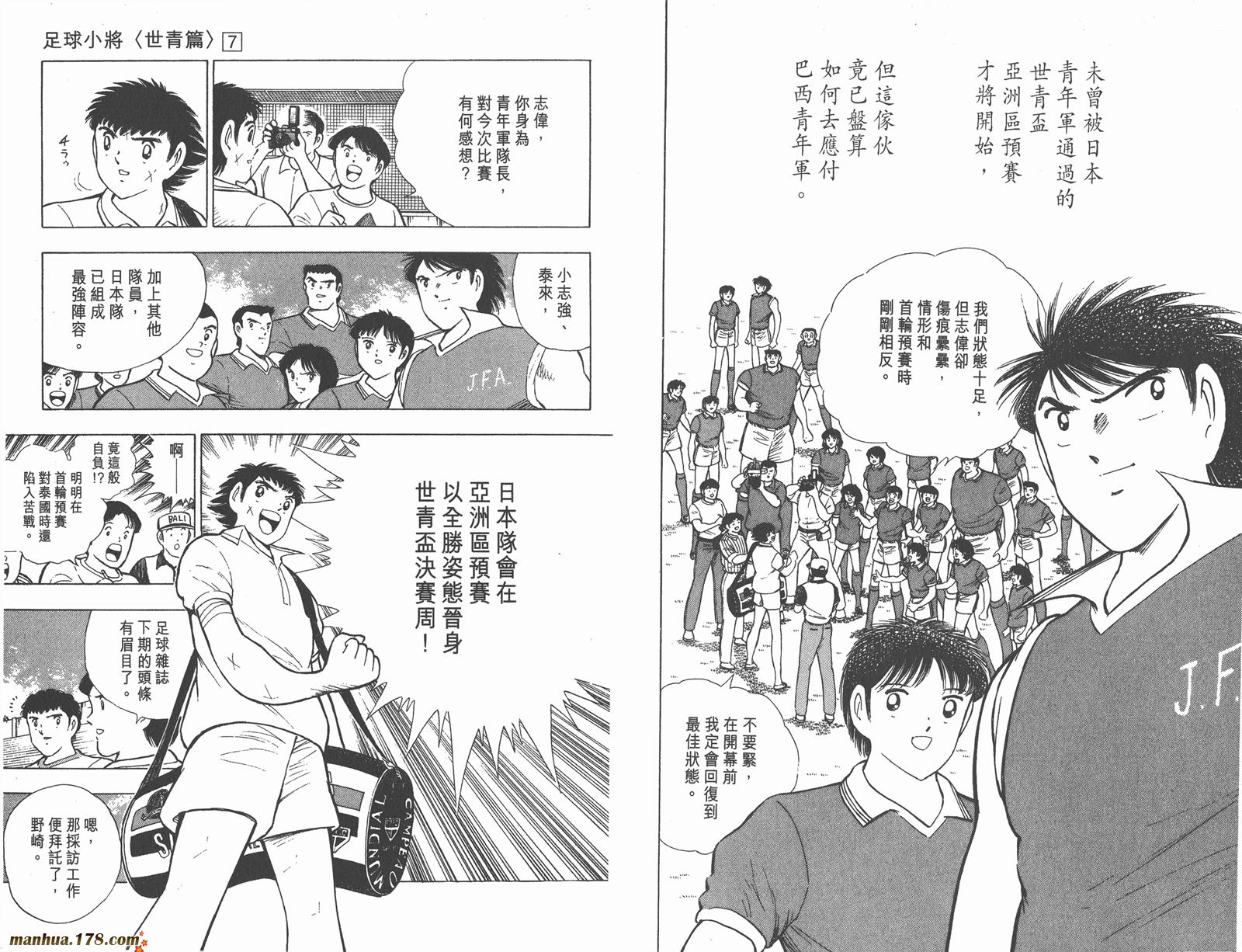 足球小将世青篇韩漫全集-第7卷无删减无遮挡章节图片 