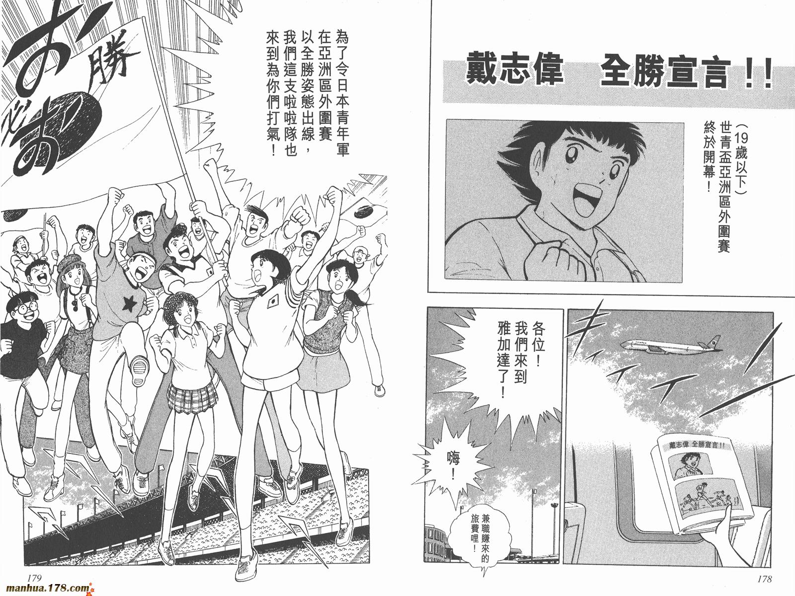 足球小将世青篇韩漫全集-第7卷无删减无遮挡章节图片 