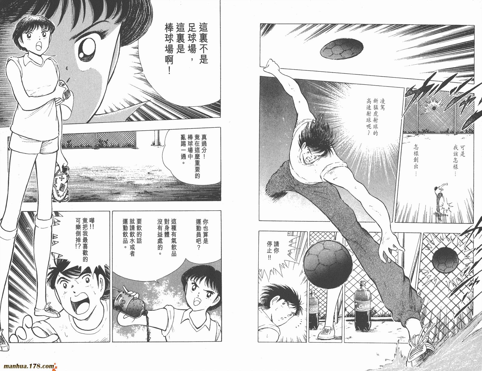 足球小将世青篇韩漫全集-第7卷无删减无遮挡章节图片 