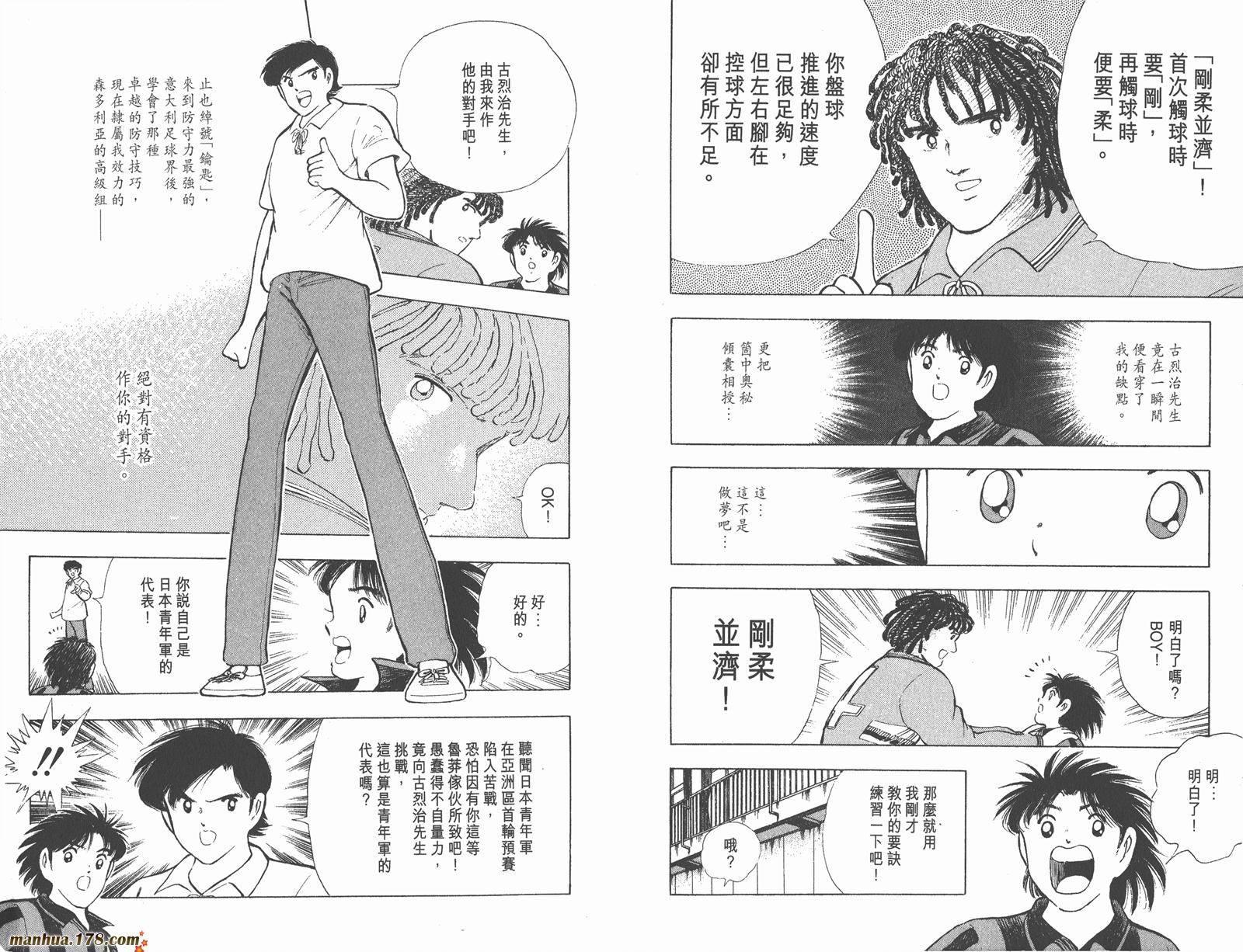 足球小将世青篇韩漫全集-第8卷无删减无遮挡章节图片 