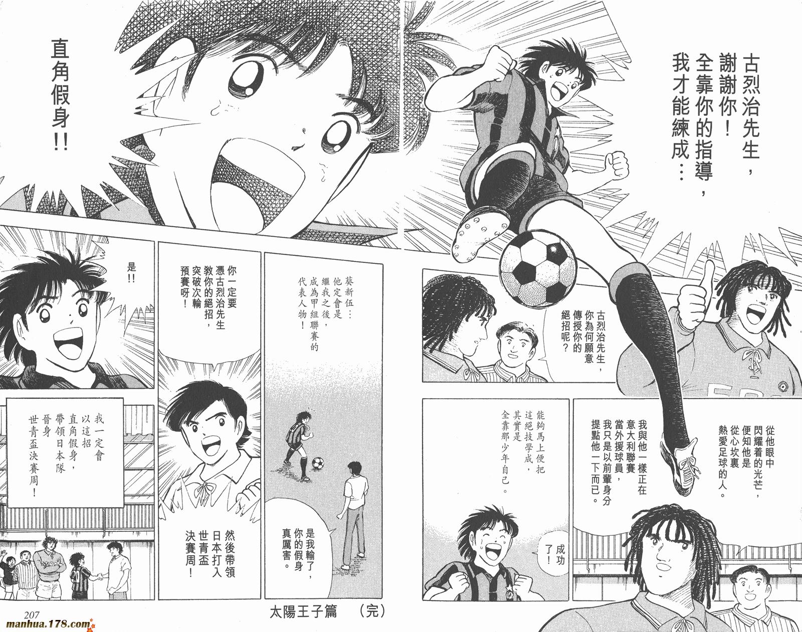 足球小将世青篇韩漫全集-第8卷无删减无遮挡章节图片 