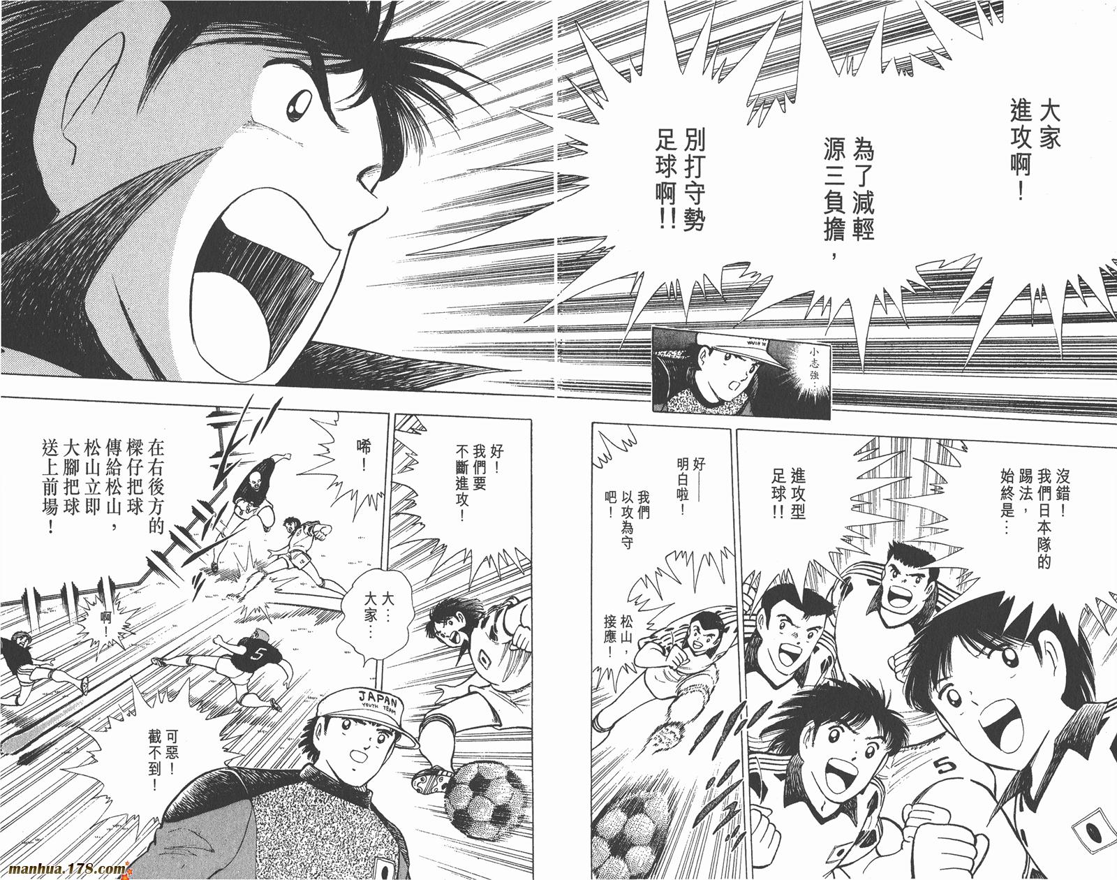 足球小将世青篇韩漫全集-第8卷无删减无遮挡章节图片 