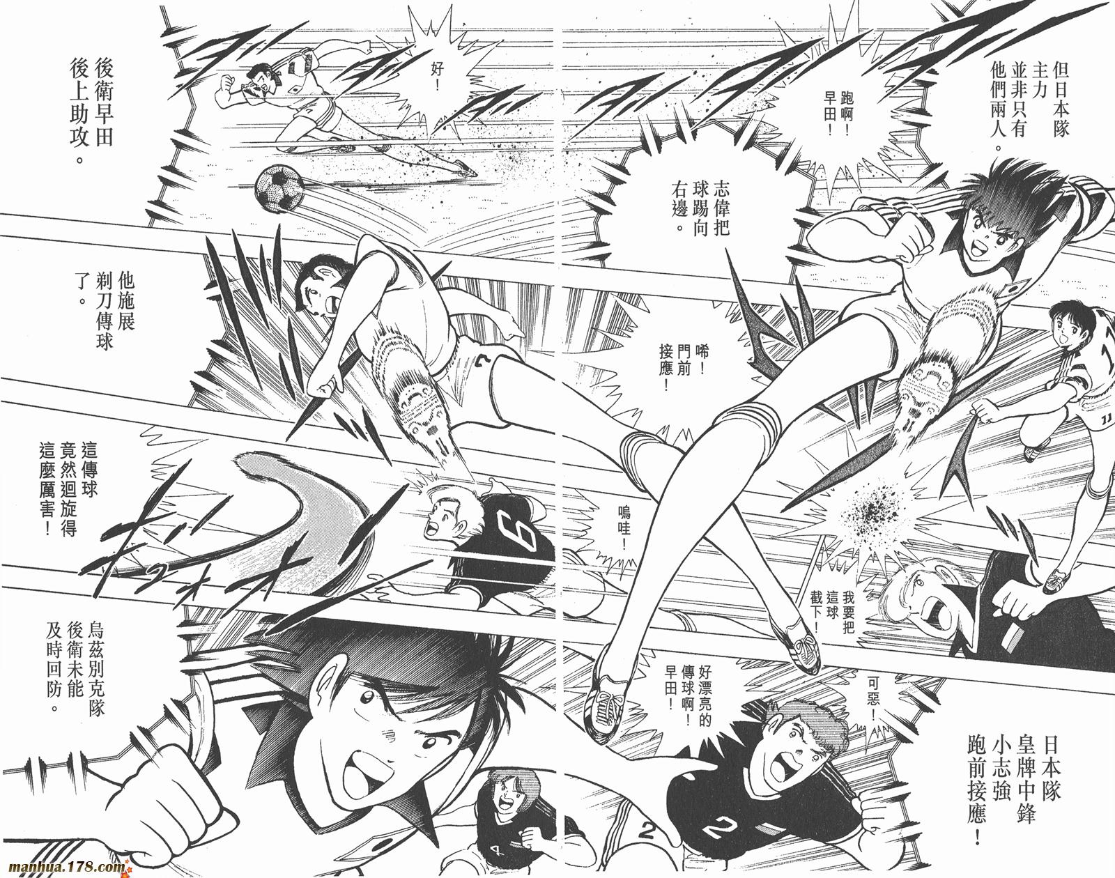 足球小将世青篇韩漫全集-第8卷无删减无遮挡章节图片 