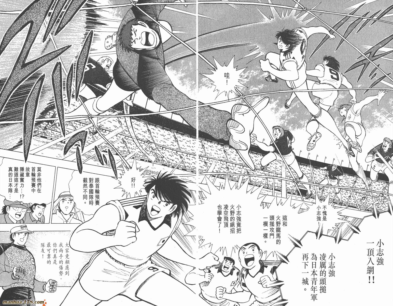 足球小将世青篇韩漫全集-第8卷无删减无遮挡章节图片 