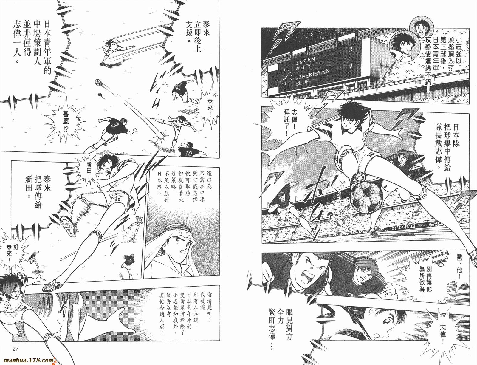 足球小将世青篇韩漫全集-第8卷无删减无遮挡章节图片 