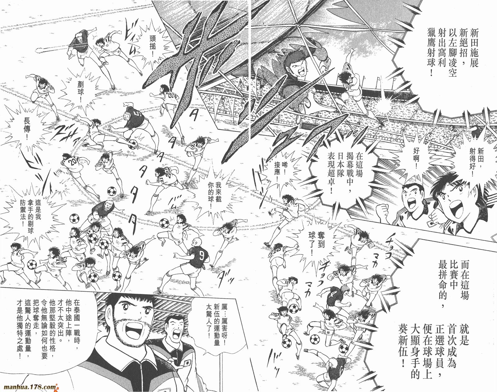 足球小将世青篇韩漫全集-第8卷无删减无遮挡章节图片 