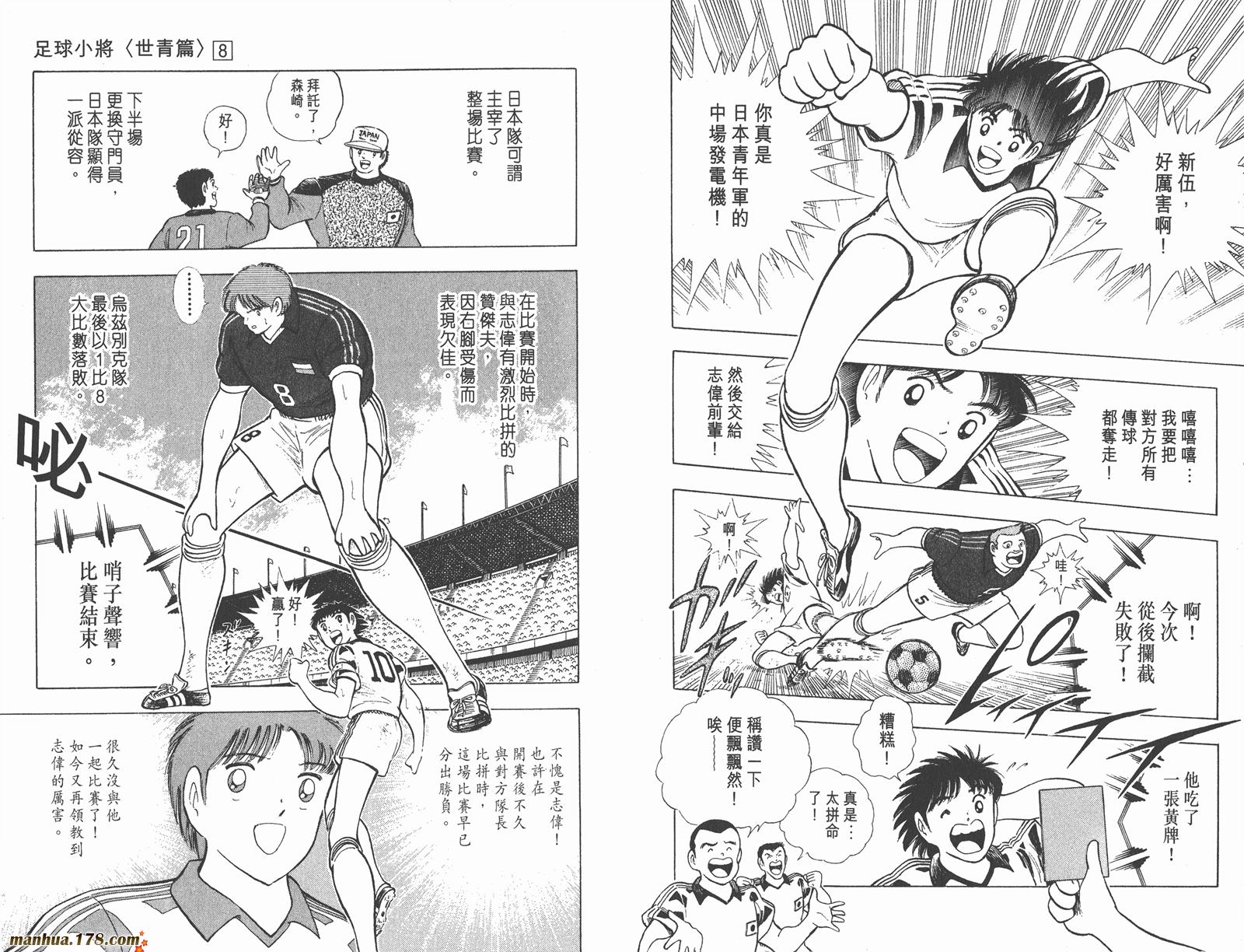足球小将世青篇韩漫全集-第8卷无删减无遮挡章节图片 