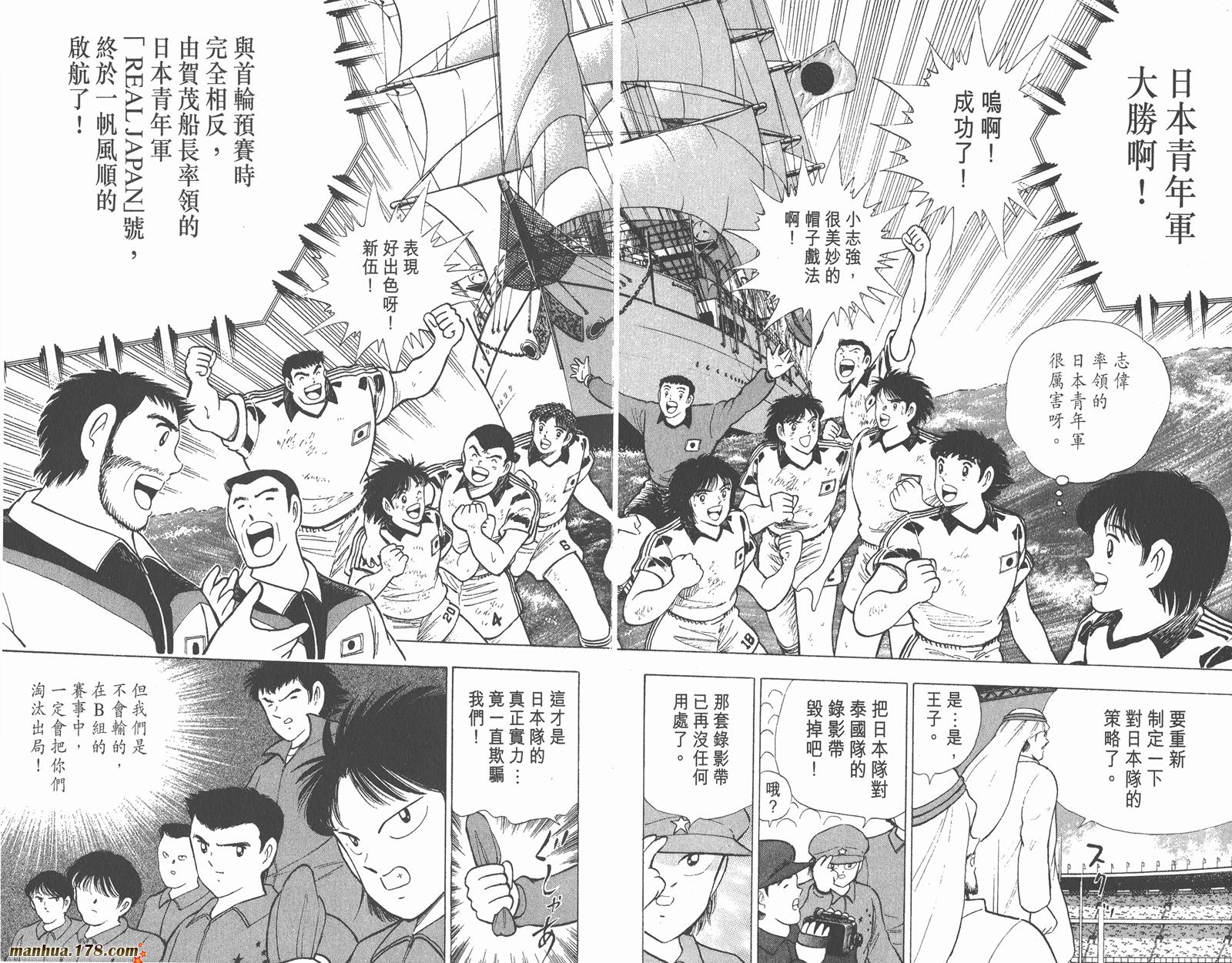 足球小将世青篇韩漫全集-第8卷无删减无遮挡章节图片 