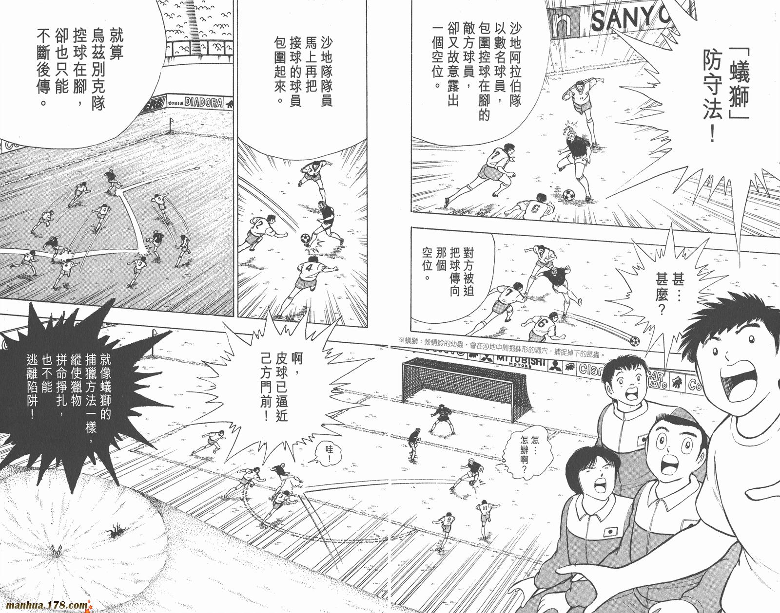 足球小将世青篇韩漫全集-第8卷无删减无遮挡章节图片 