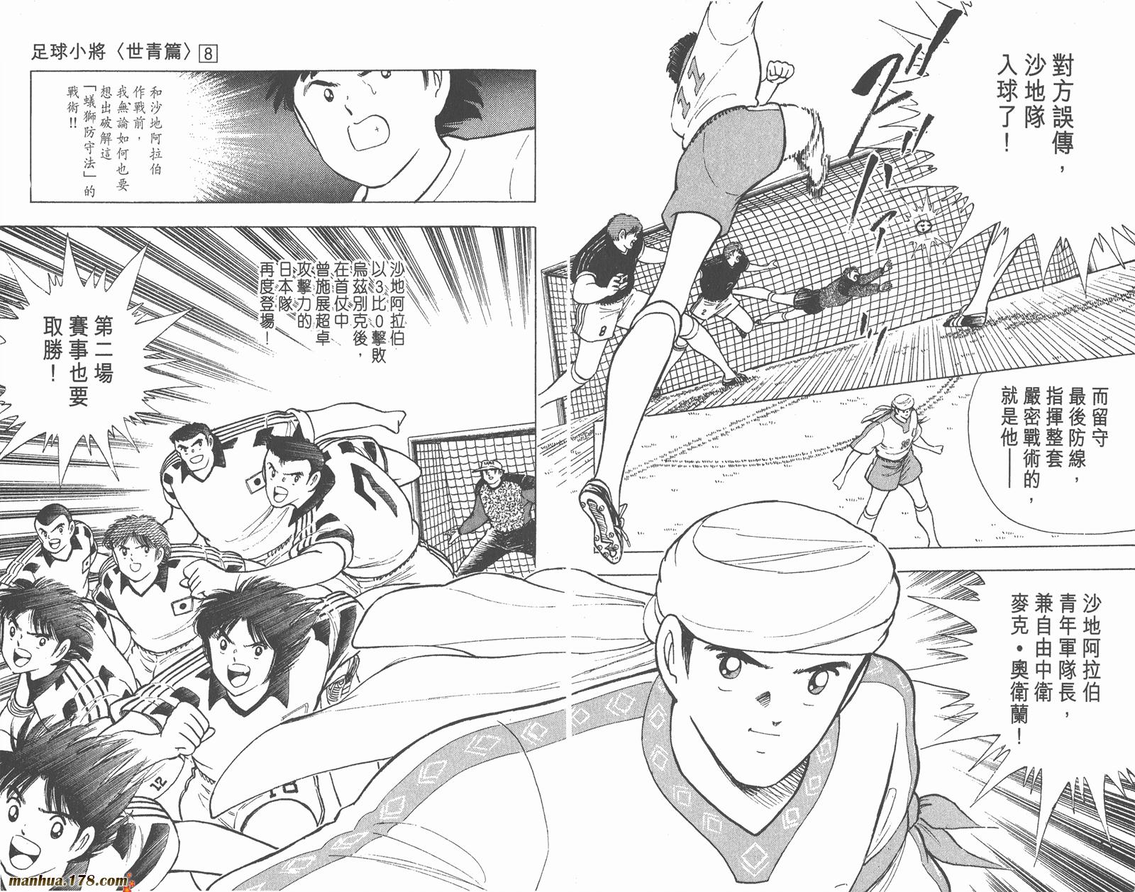 足球小将世青篇韩漫全集-第8卷无删减无遮挡章节图片 