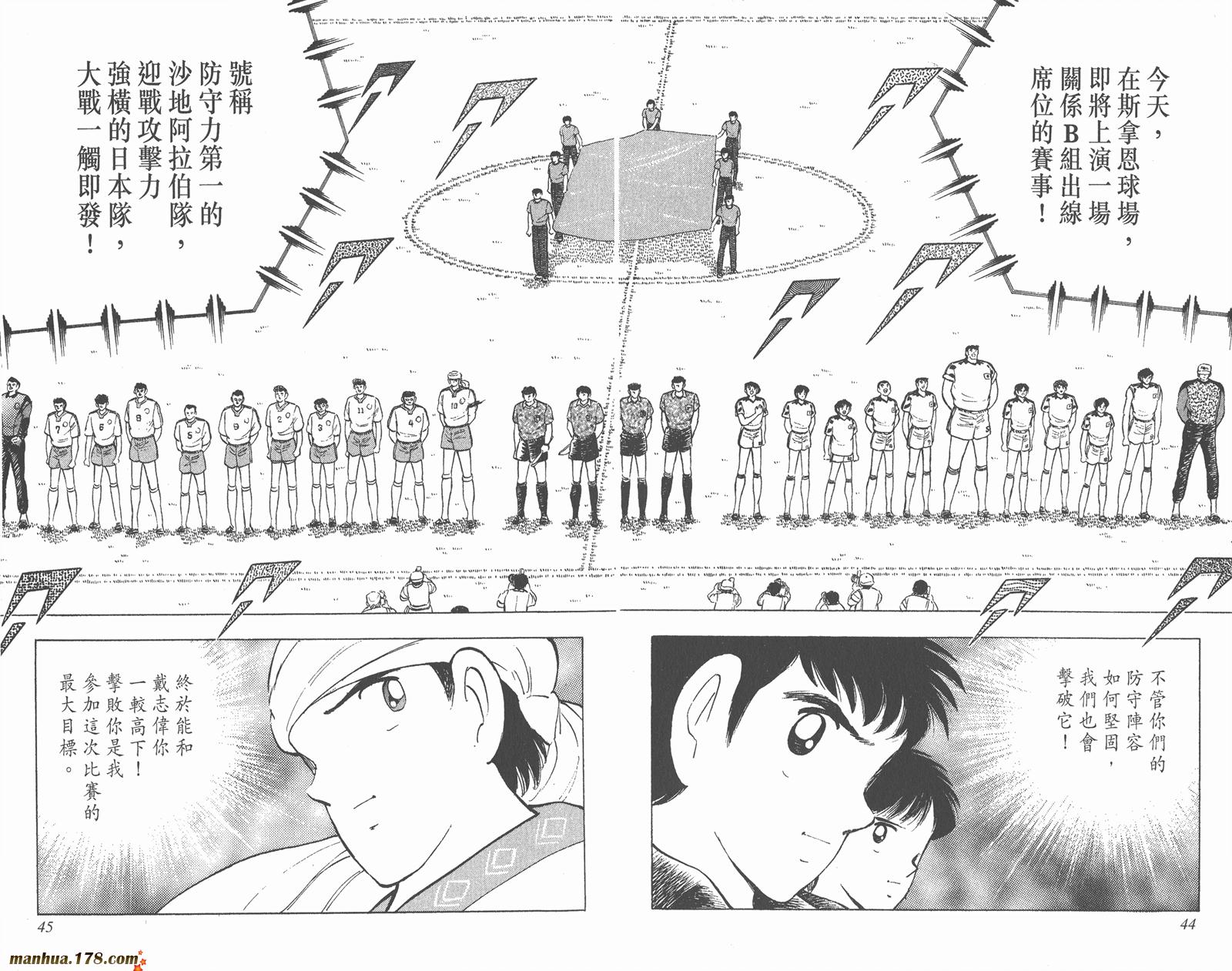 足球小将世青篇韩漫全集-第8卷无删减无遮挡章节图片 