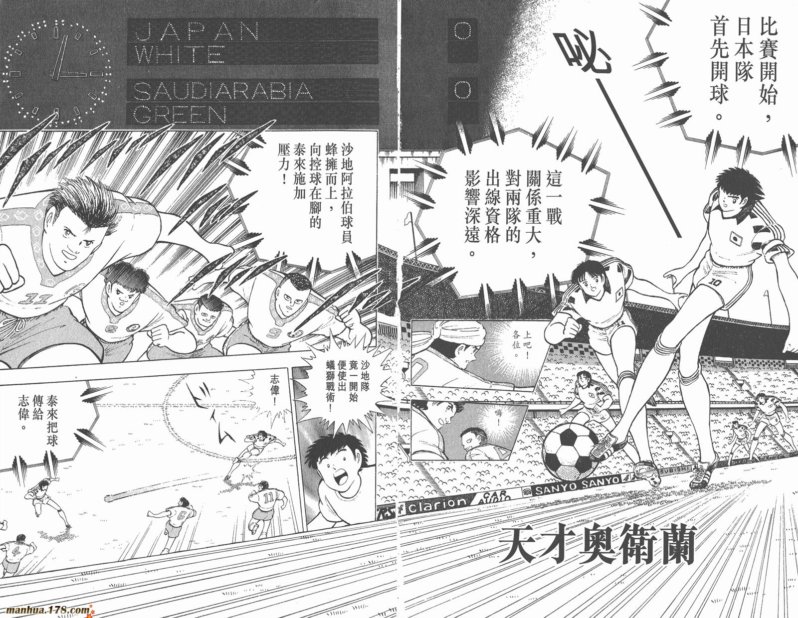 足球小将世青篇韩漫全集-第8卷无删减无遮挡章节图片 