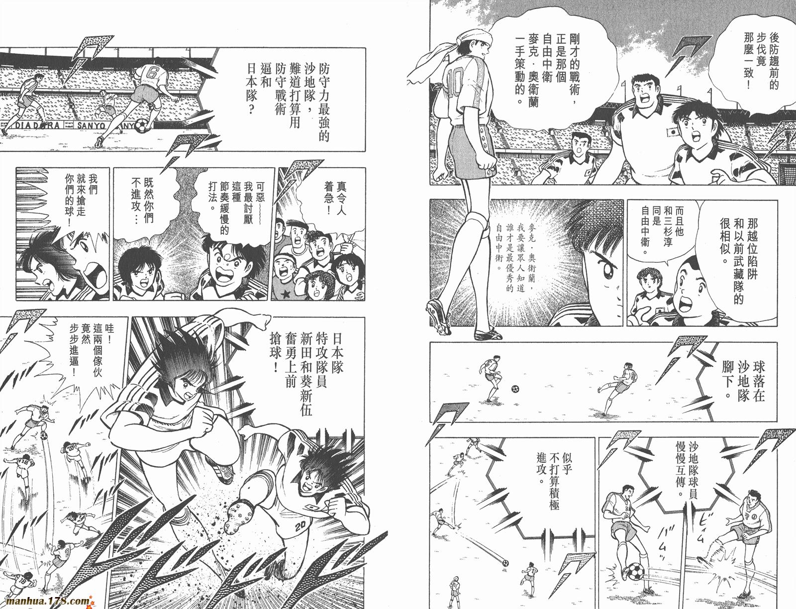 足球小将世青篇韩漫全集-第8卷无删减无遮挡章节图片 