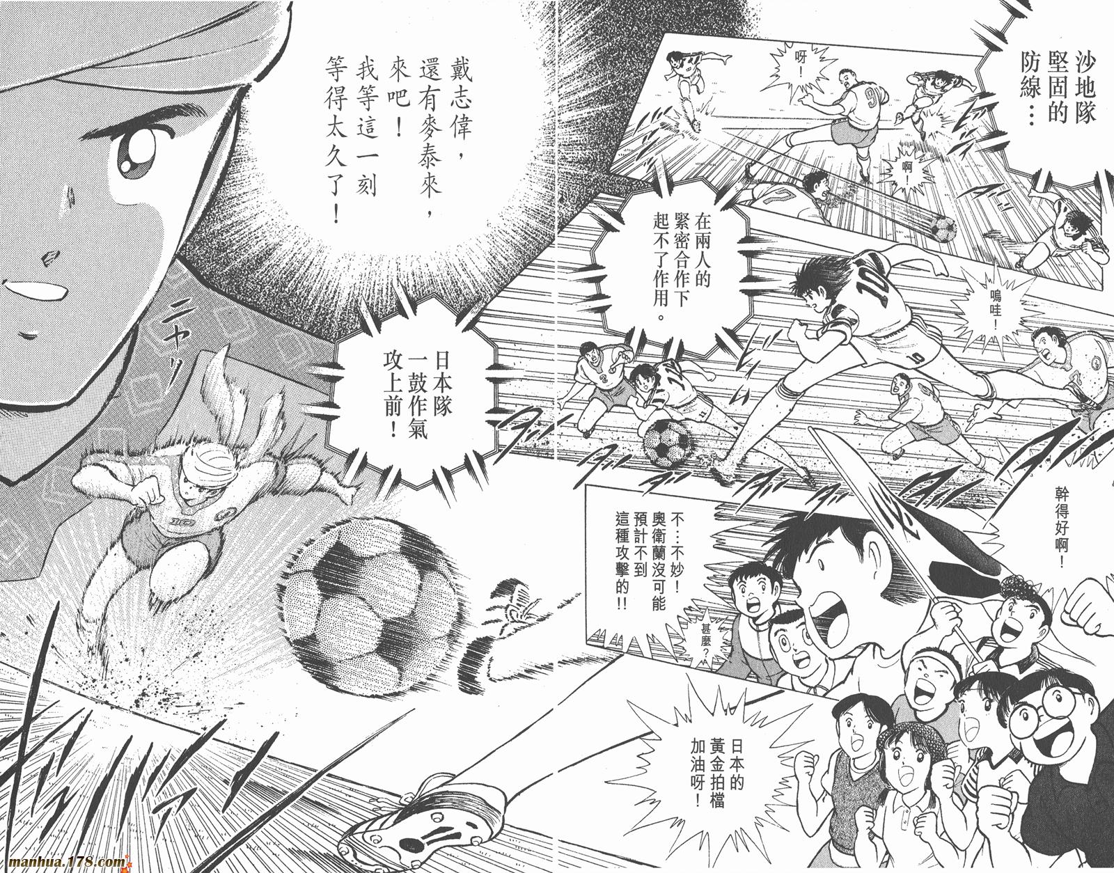 足球小将世青篇韩漫全集-第8卷无删减无遮挡章节图片 