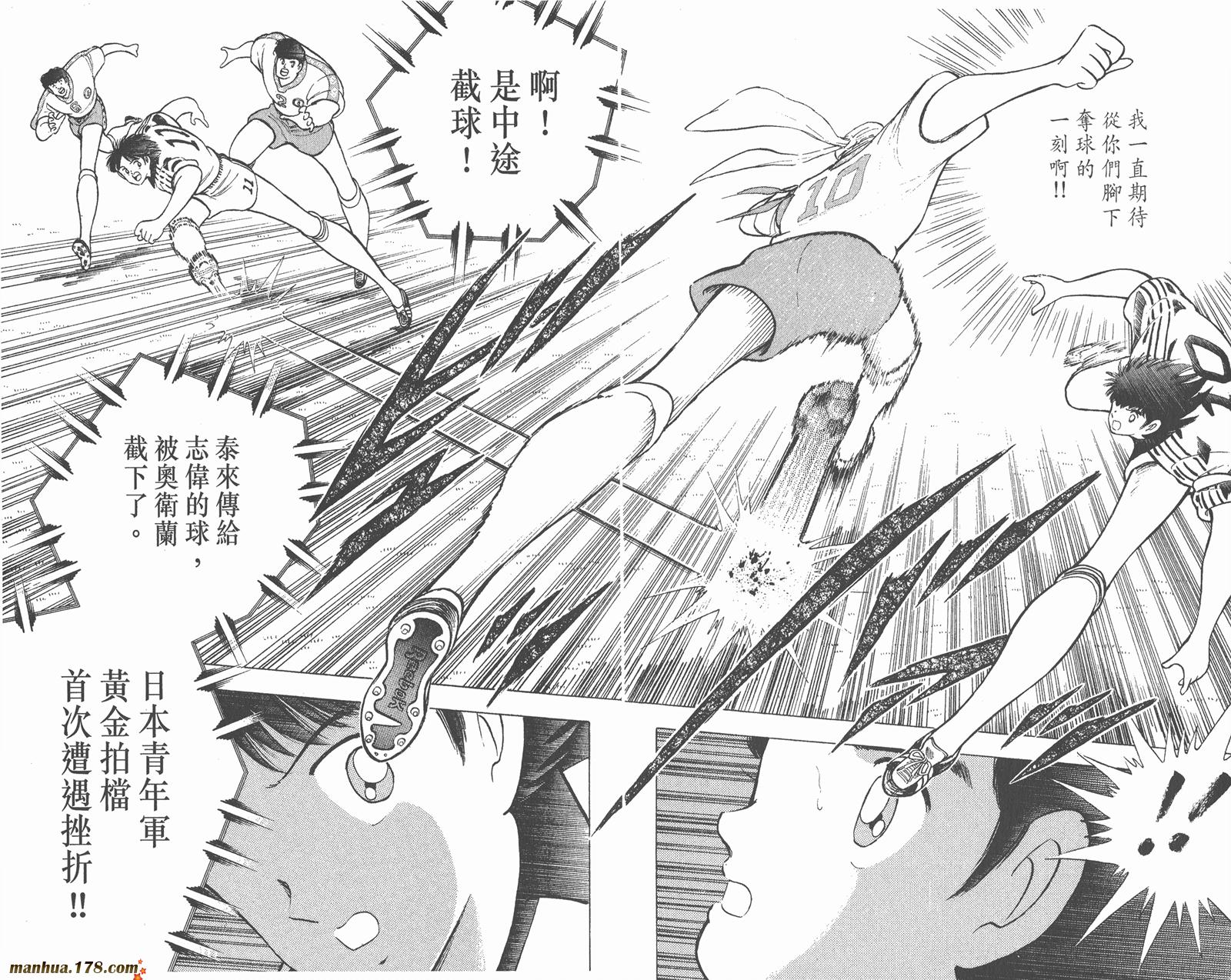 足球小将世青篇韩漫全集-第8卷无删减无遮挡章节图片 