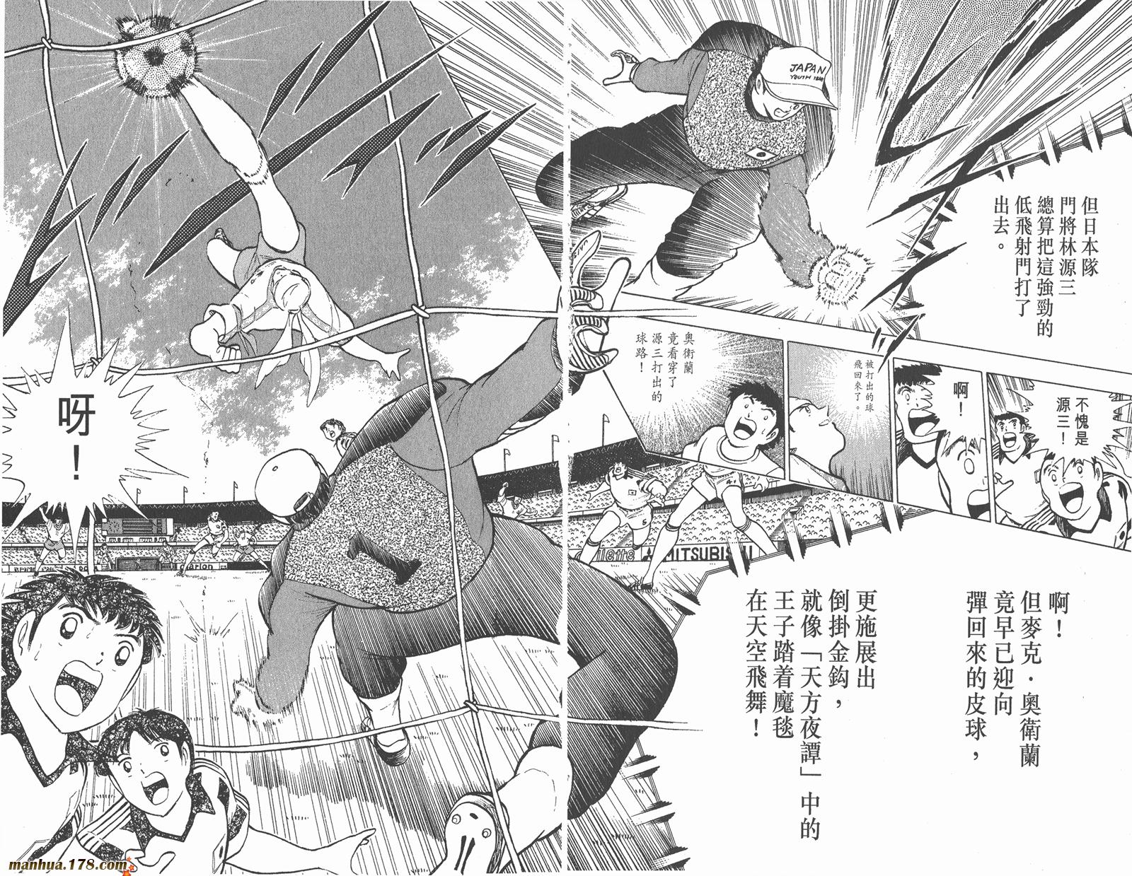 足球小将世青篇韩漫全集-第8卷无删减无遮挡章节图片 