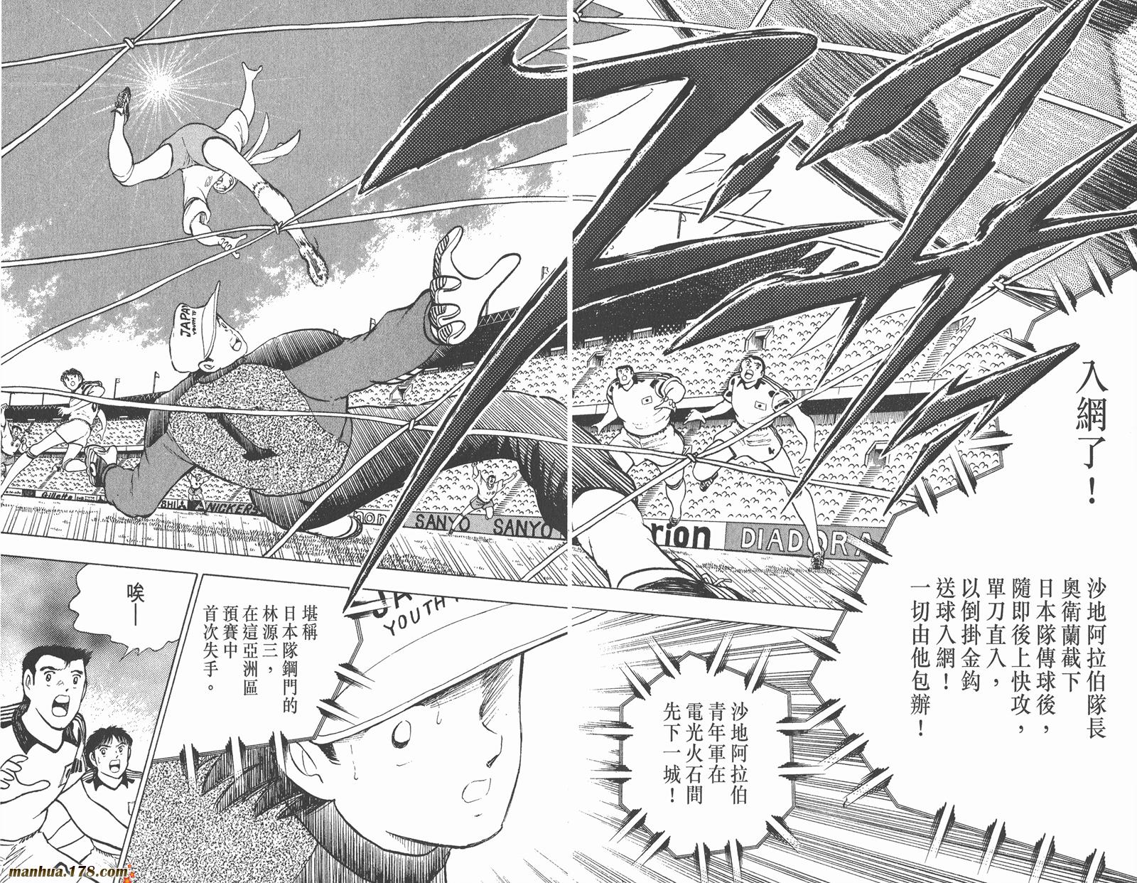 足球小将世青篇韩漫全集-第8卷无删减无遮挡章节图片 
