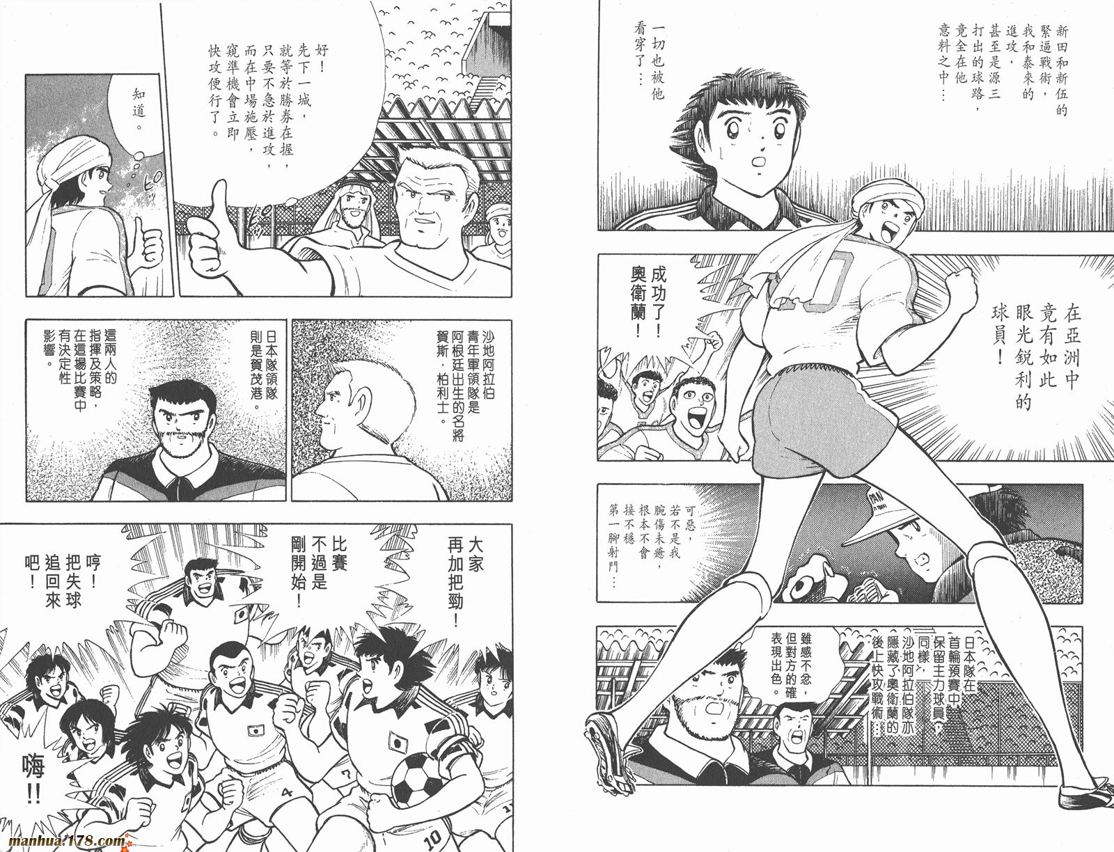 足球小将世青篇韩漫全集-第8卷无删减无遮挡章节图片 