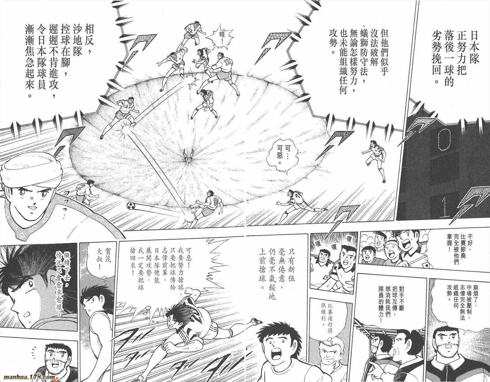 足球小将世青篇韩漫全集-第8卷无删减无遮挡章节图片 